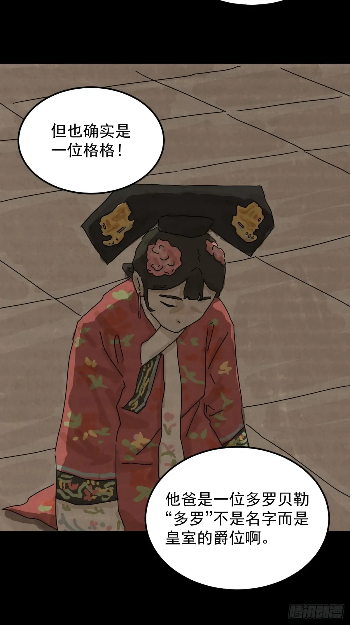 格格出嫁（二） 第7页