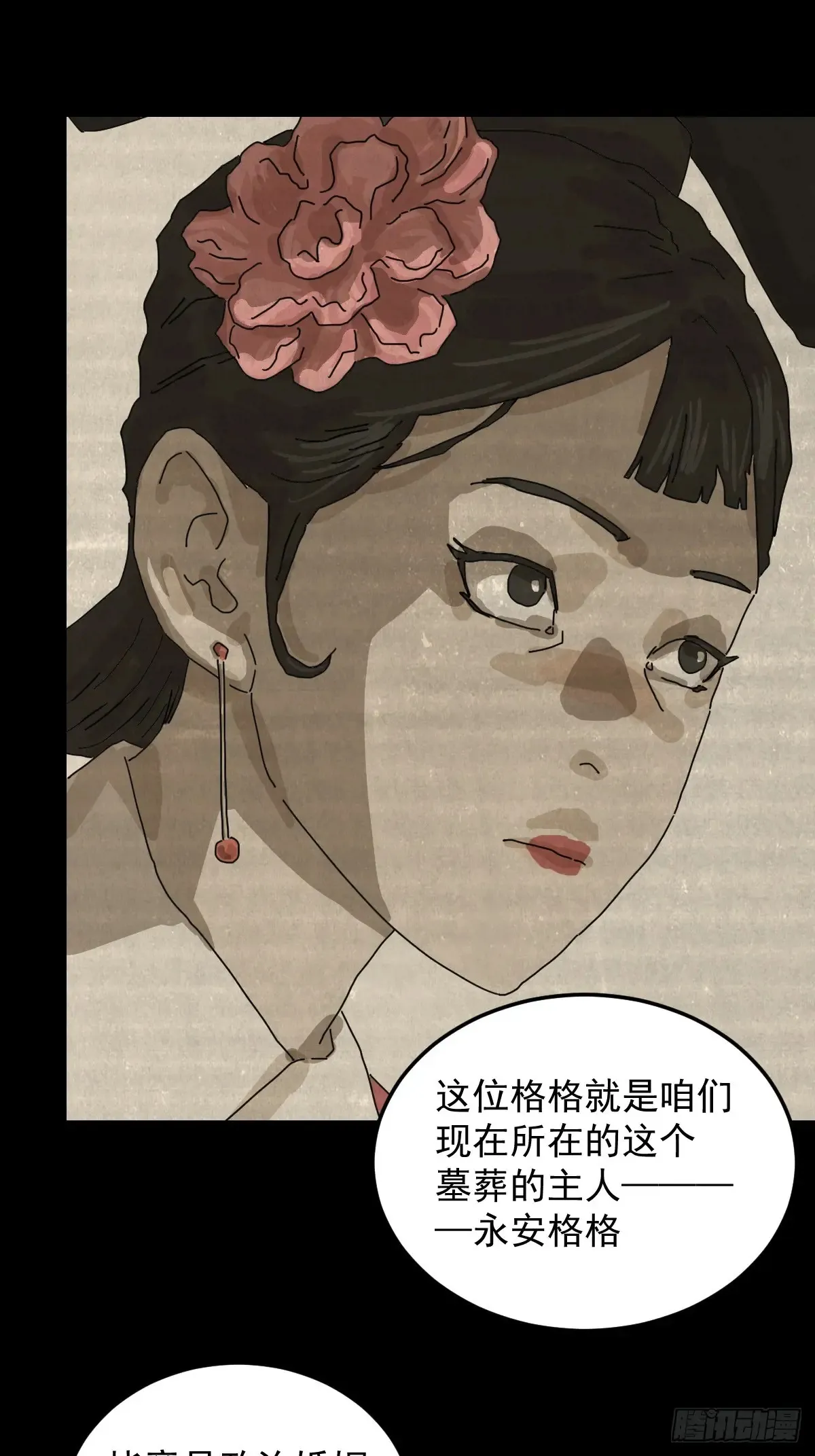 格格出嫁（二） 第8页