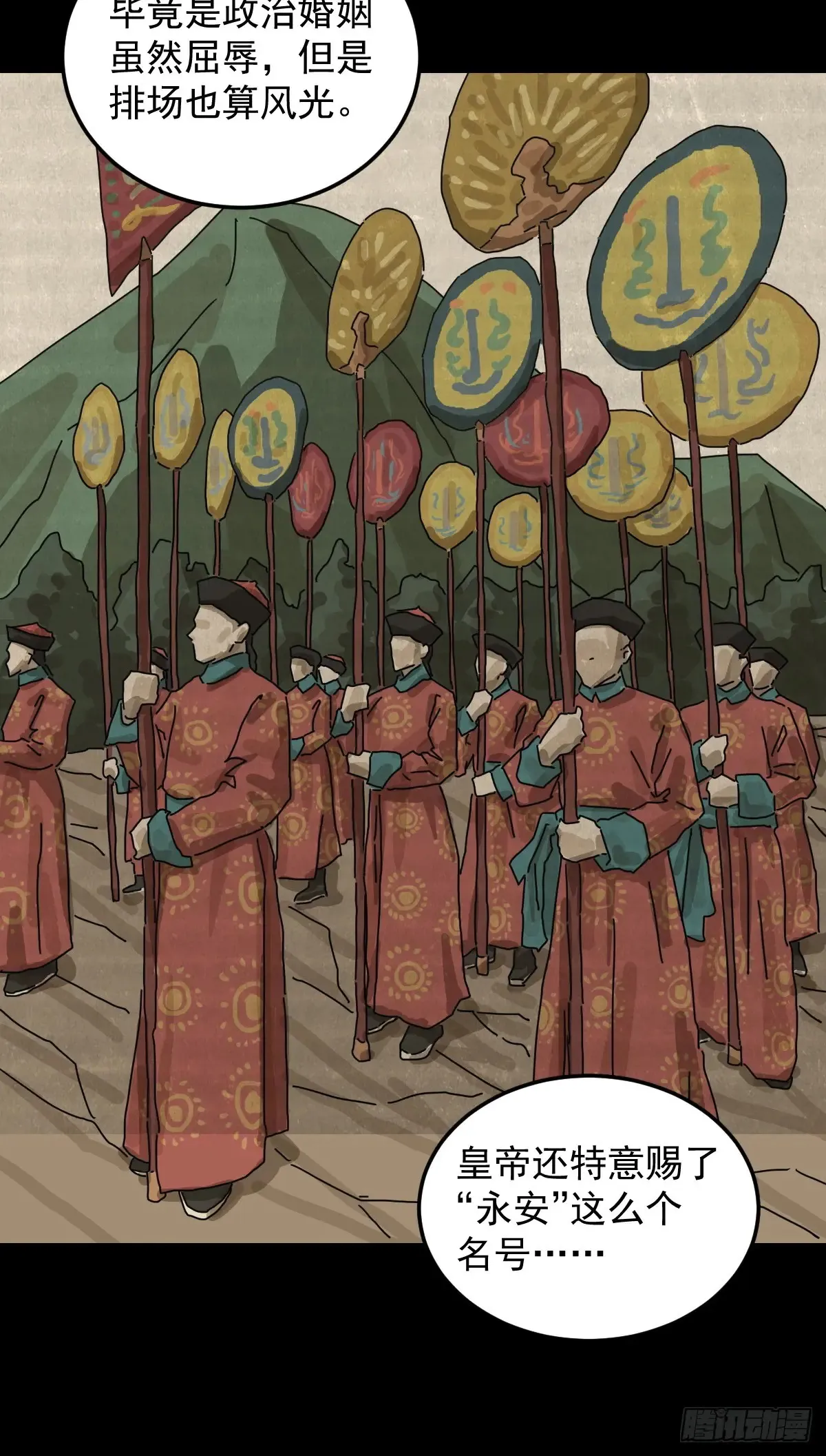 格格出嫁（二） 第9页