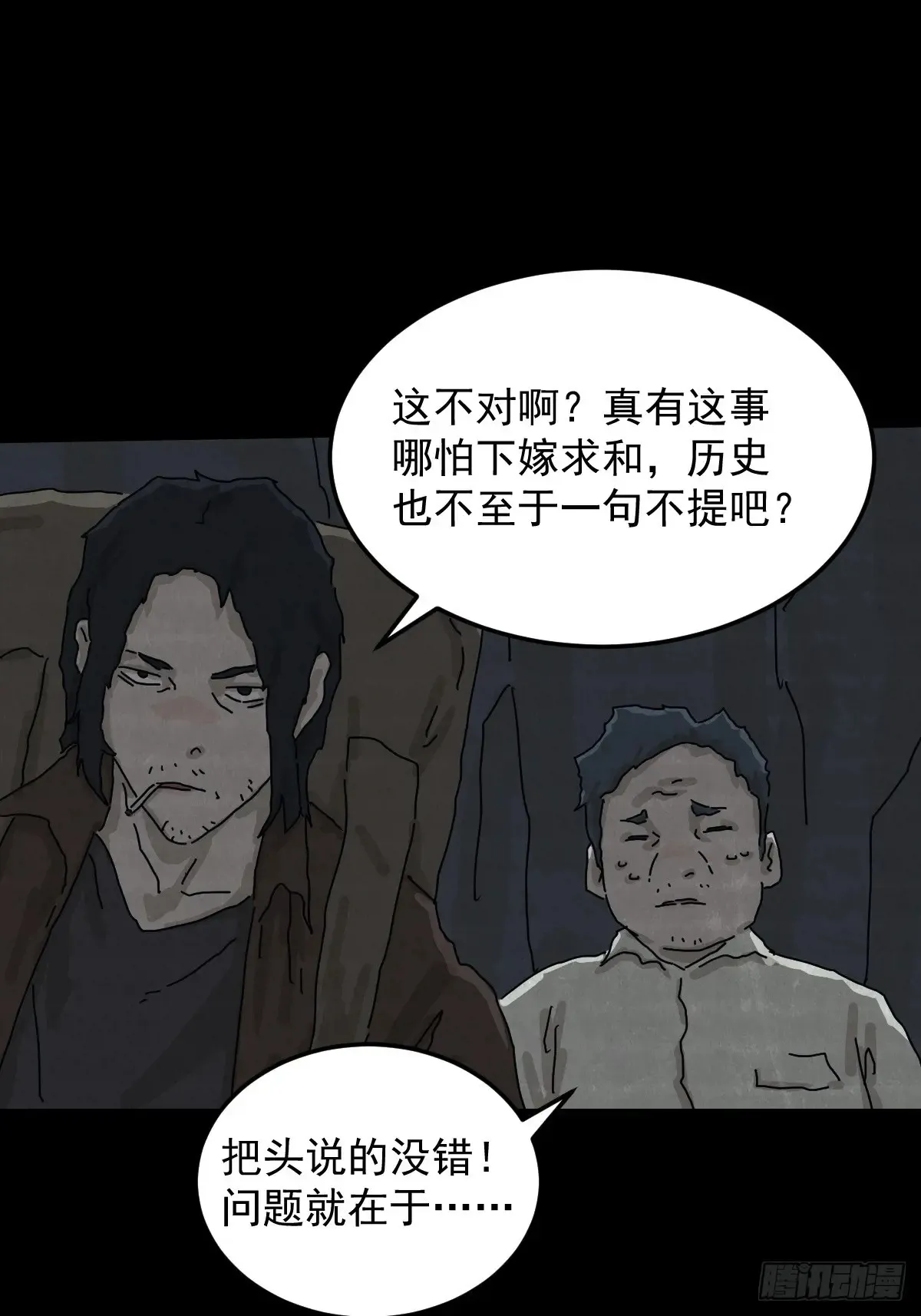 格格出嫁（二） 第10页