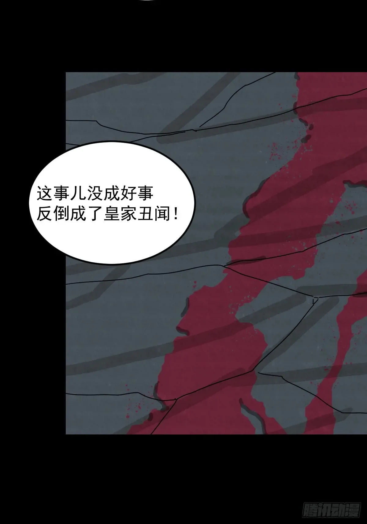 格格出嫁（二） 第11页