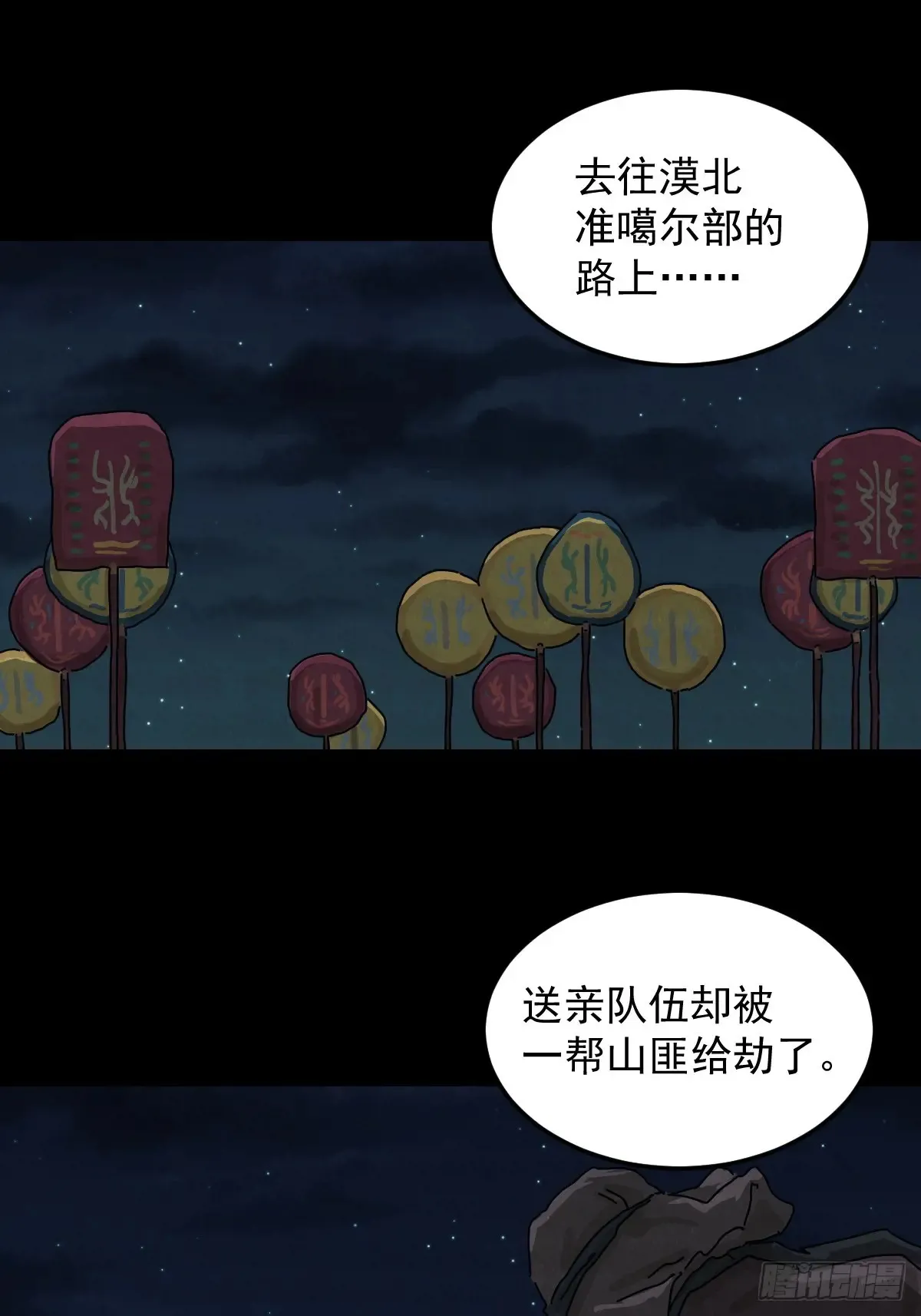 格格出嫁（二） 第12页