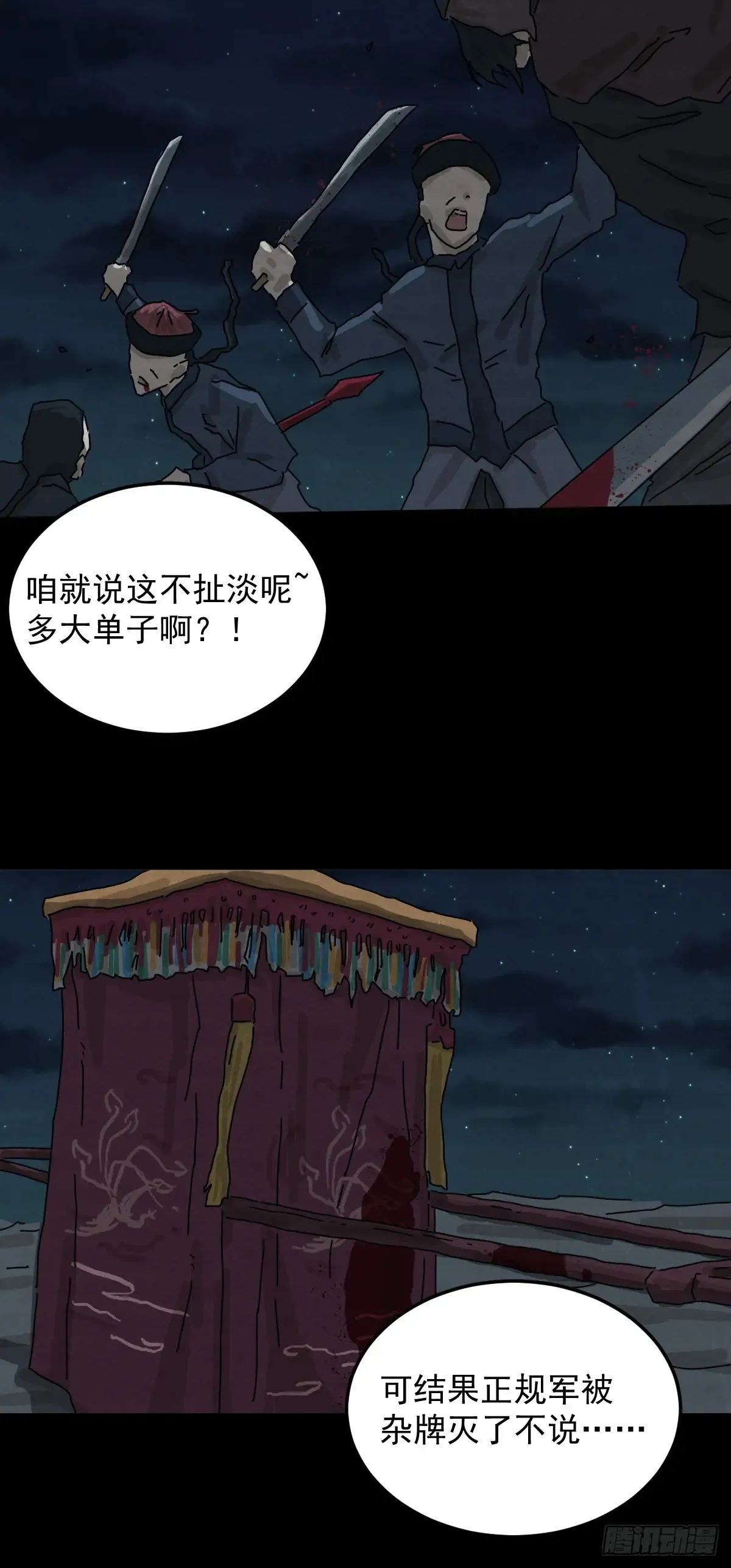 格格出嫁（二） 第13页