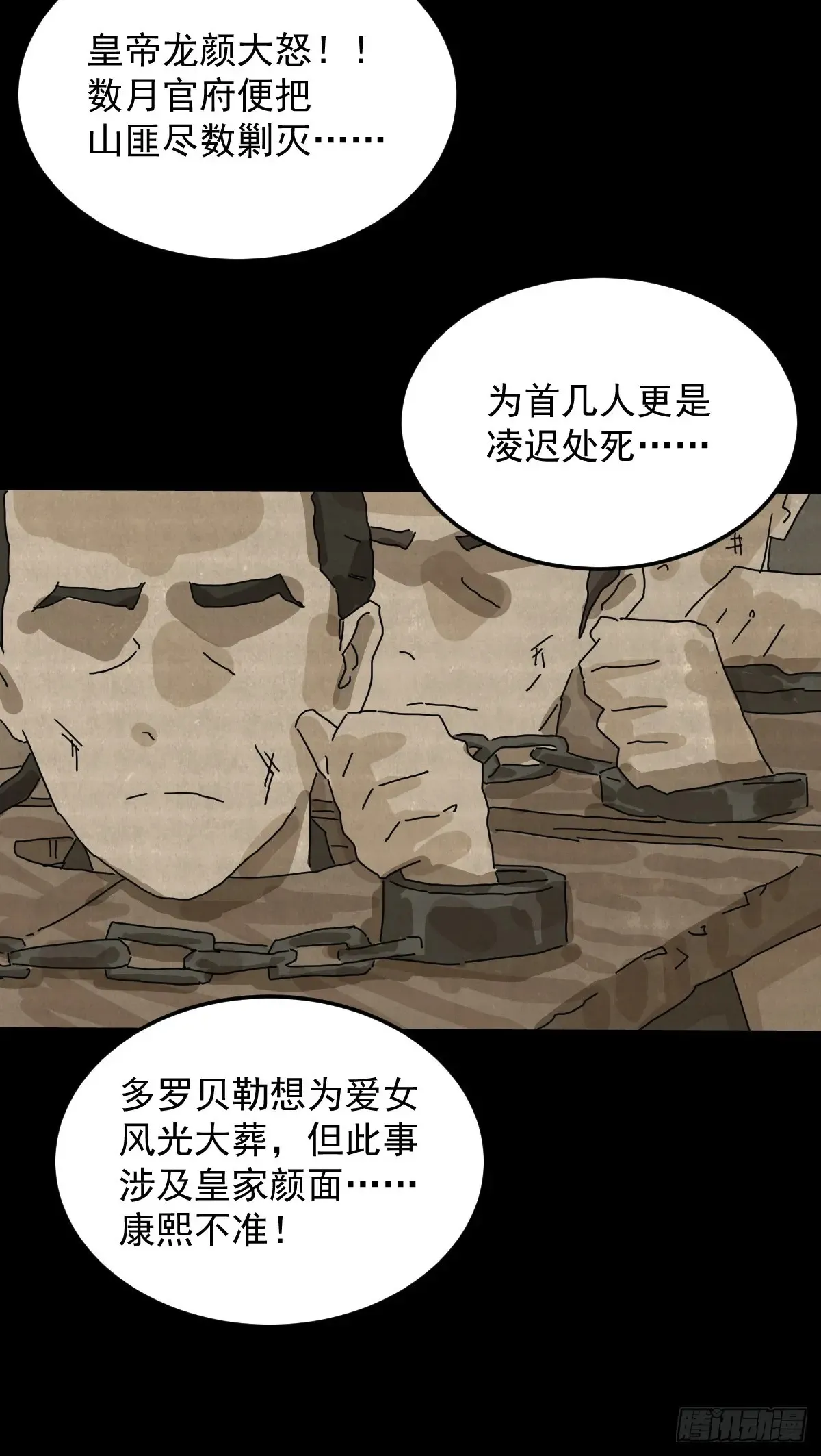 格格出嫁（二） 第15页