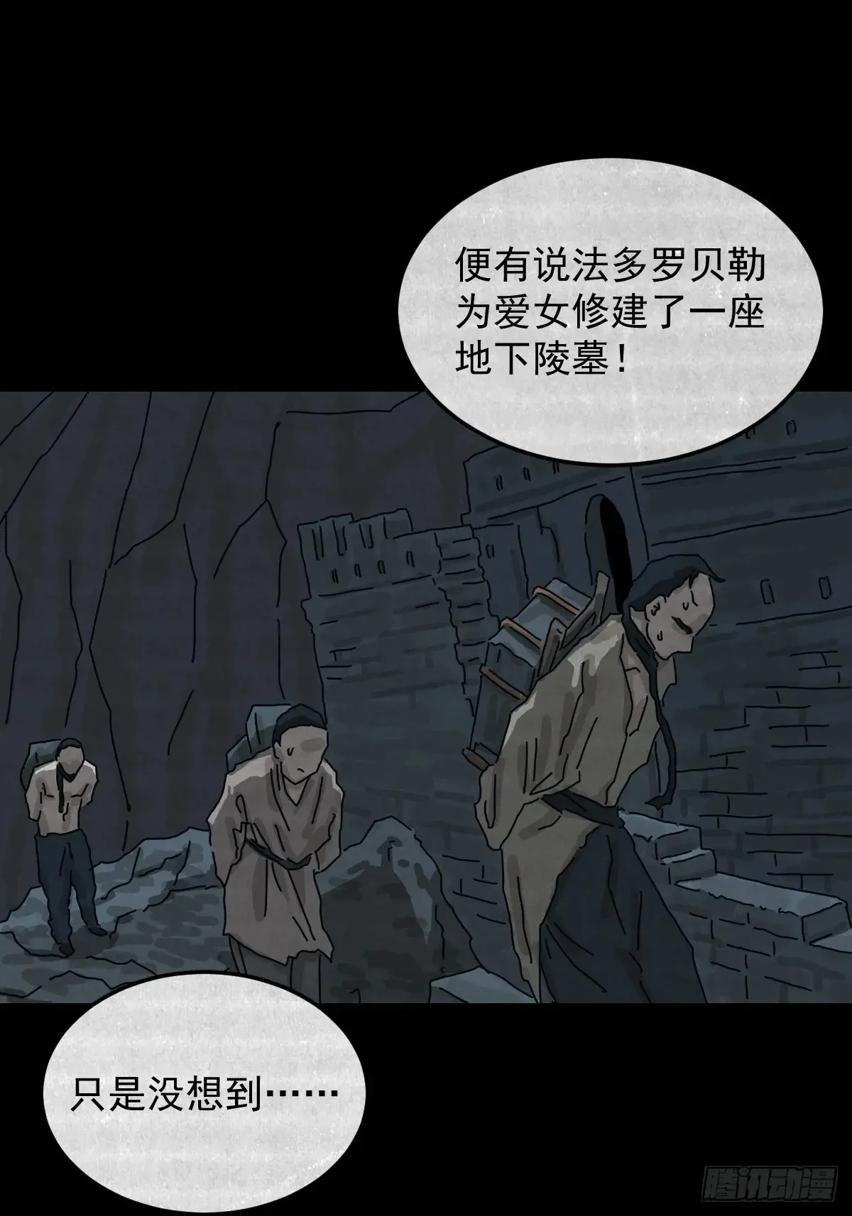 格格出嫁（二） 第16页