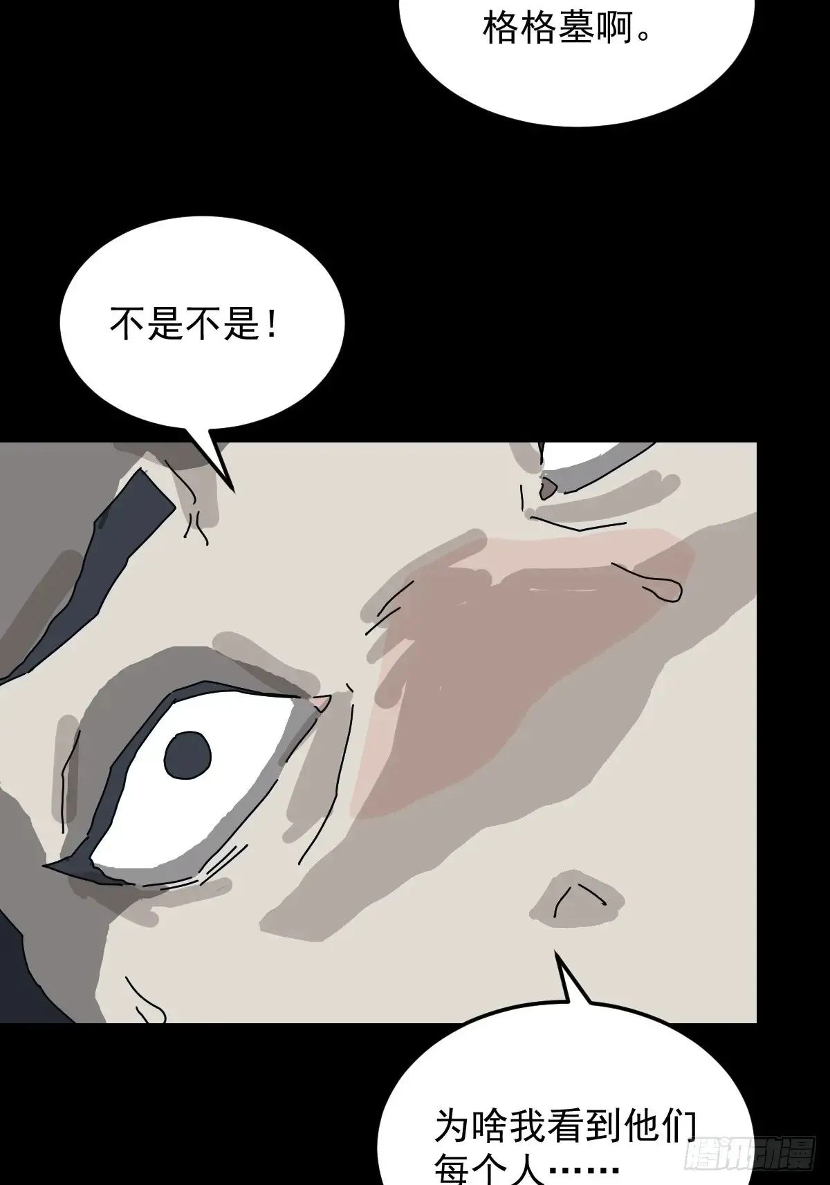 格格出嫁（二） 第21页