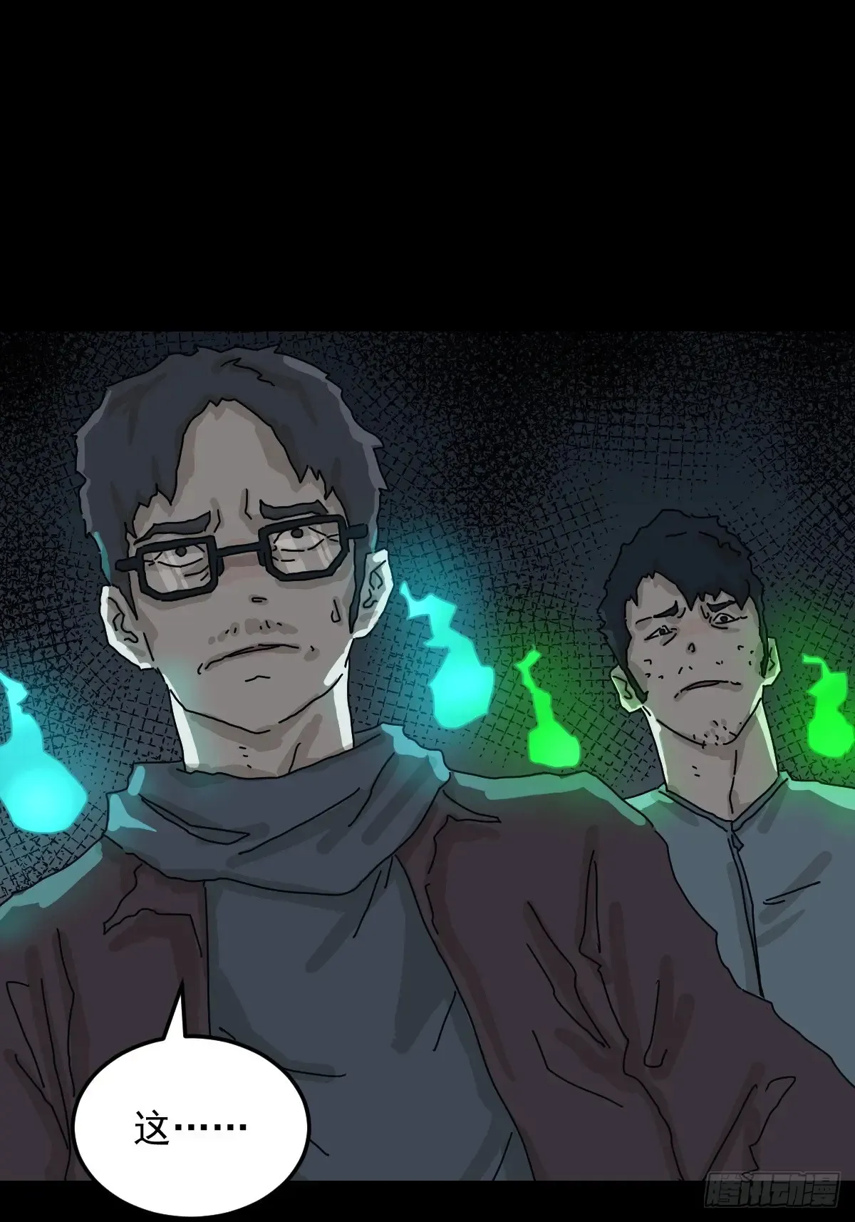格格出嫁（二） 第23页