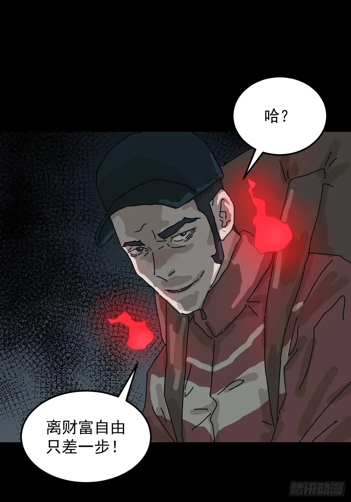 格格出嫁（二） 第24页