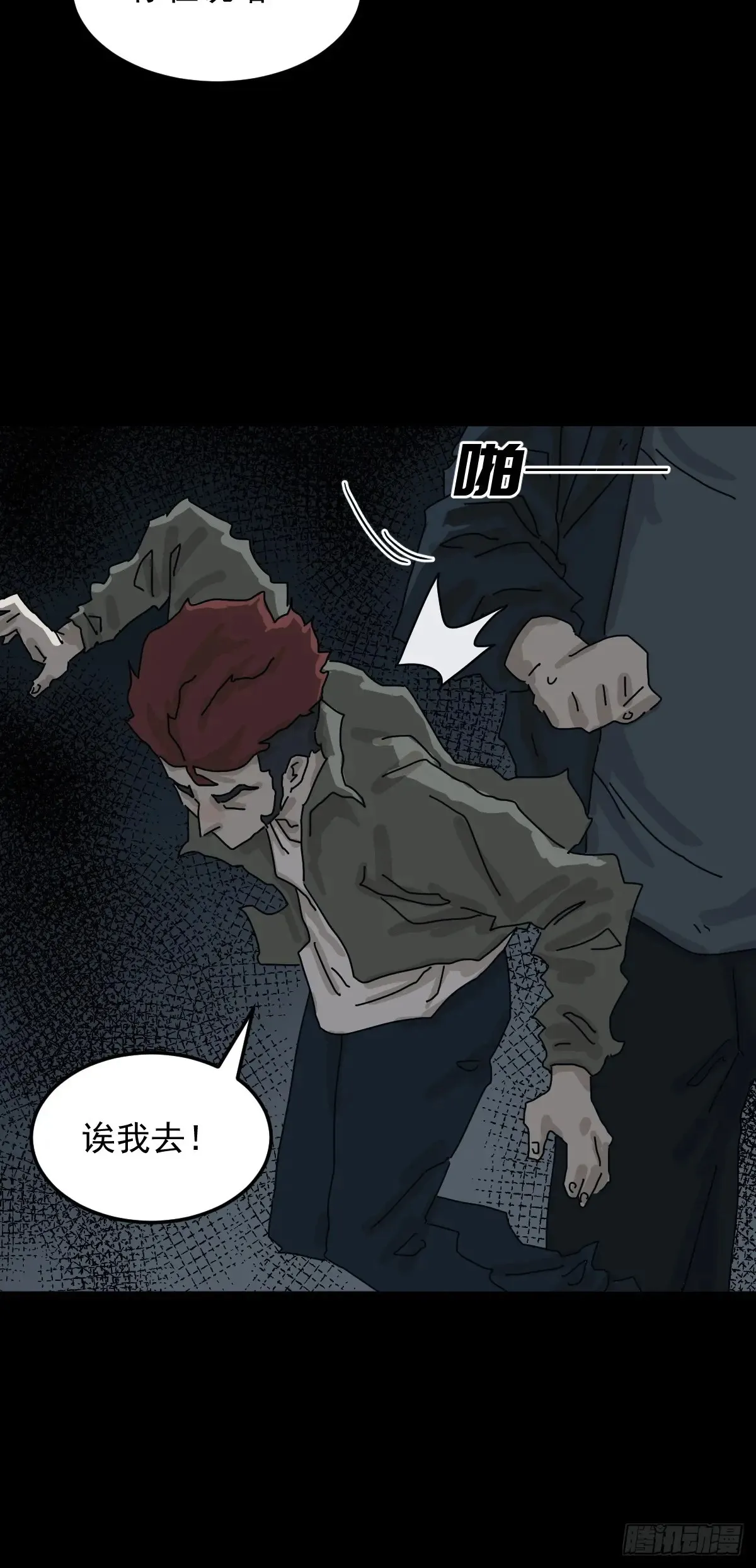 格格出嫁（二） 第26页