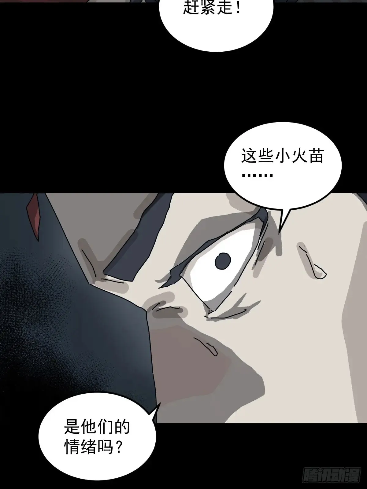 格格出嫁（二） 第29页