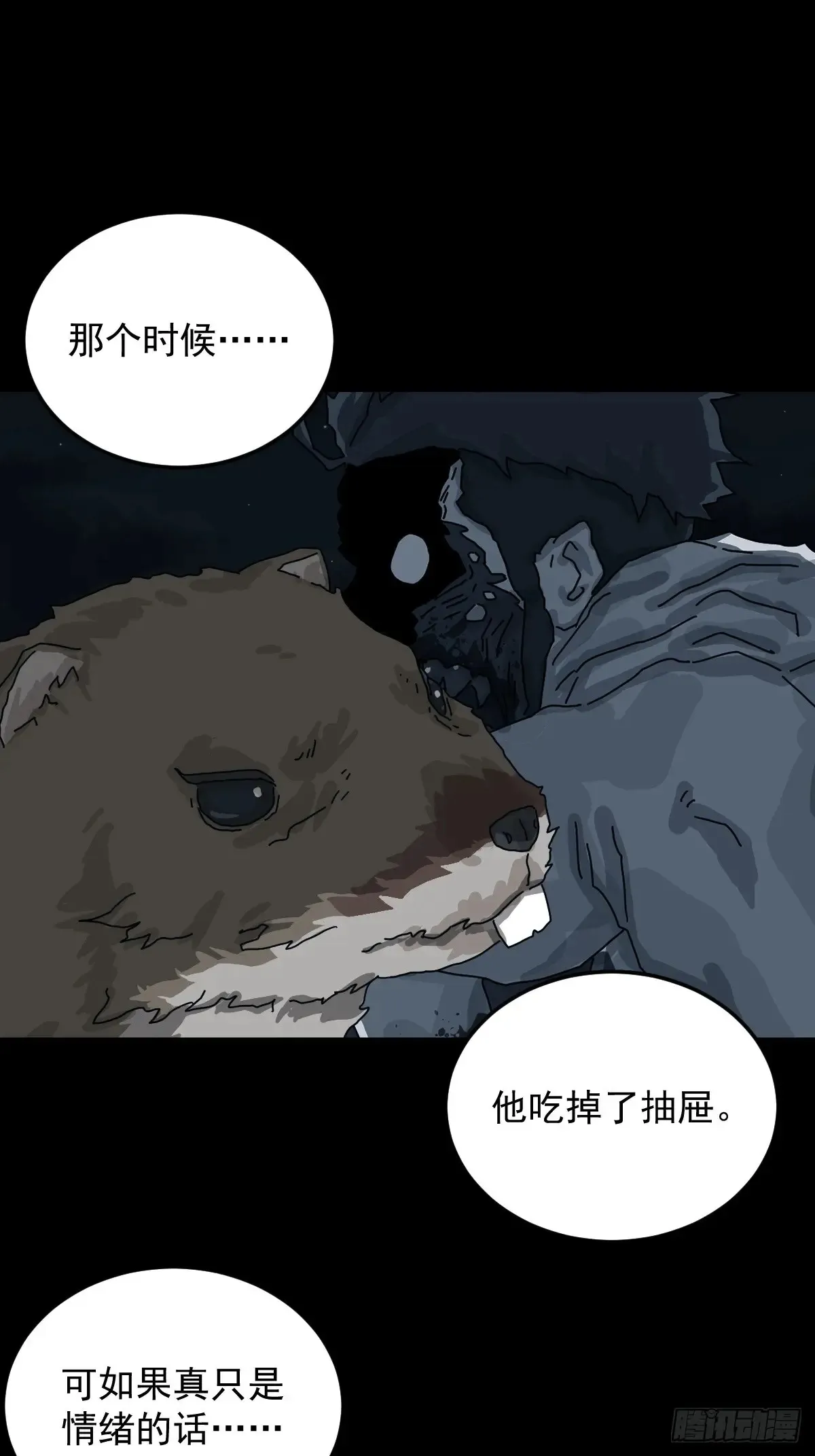 格格出嫁（二） 第32页