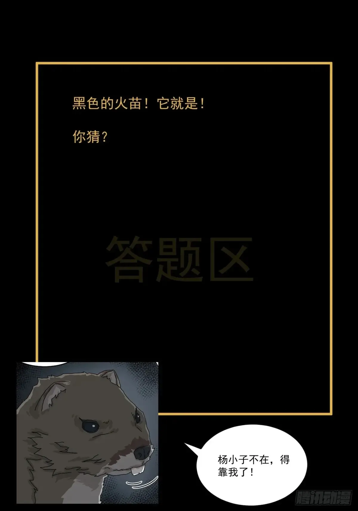格格出嫁（二） 第36页