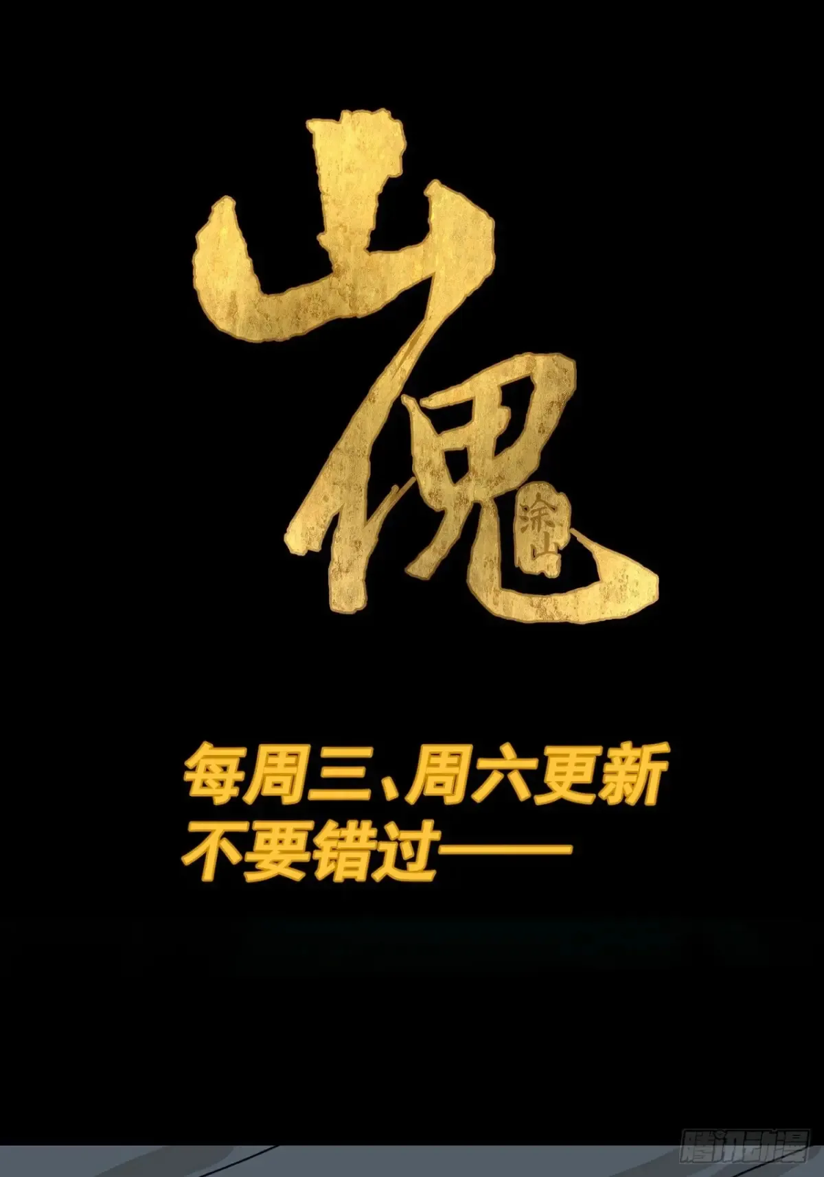 格格出嫁（二） 第37页