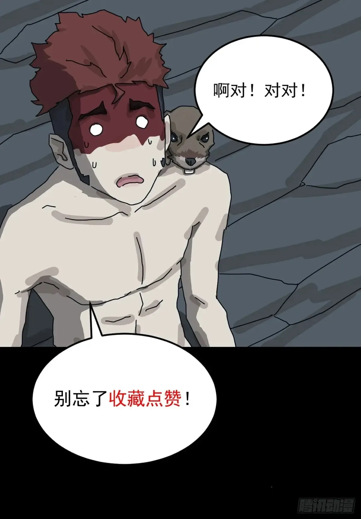 格格出嫁（二） 第38页