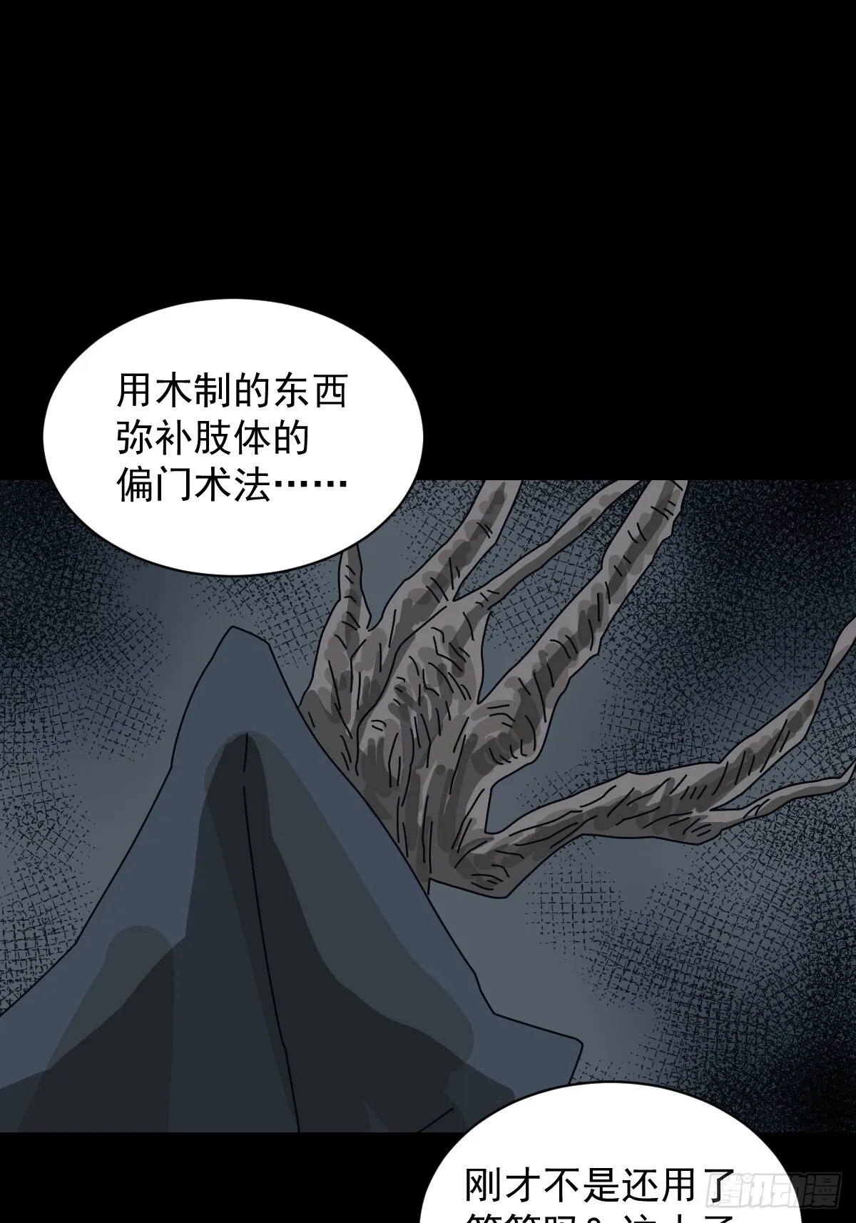 格格出嫁（十） 第23页