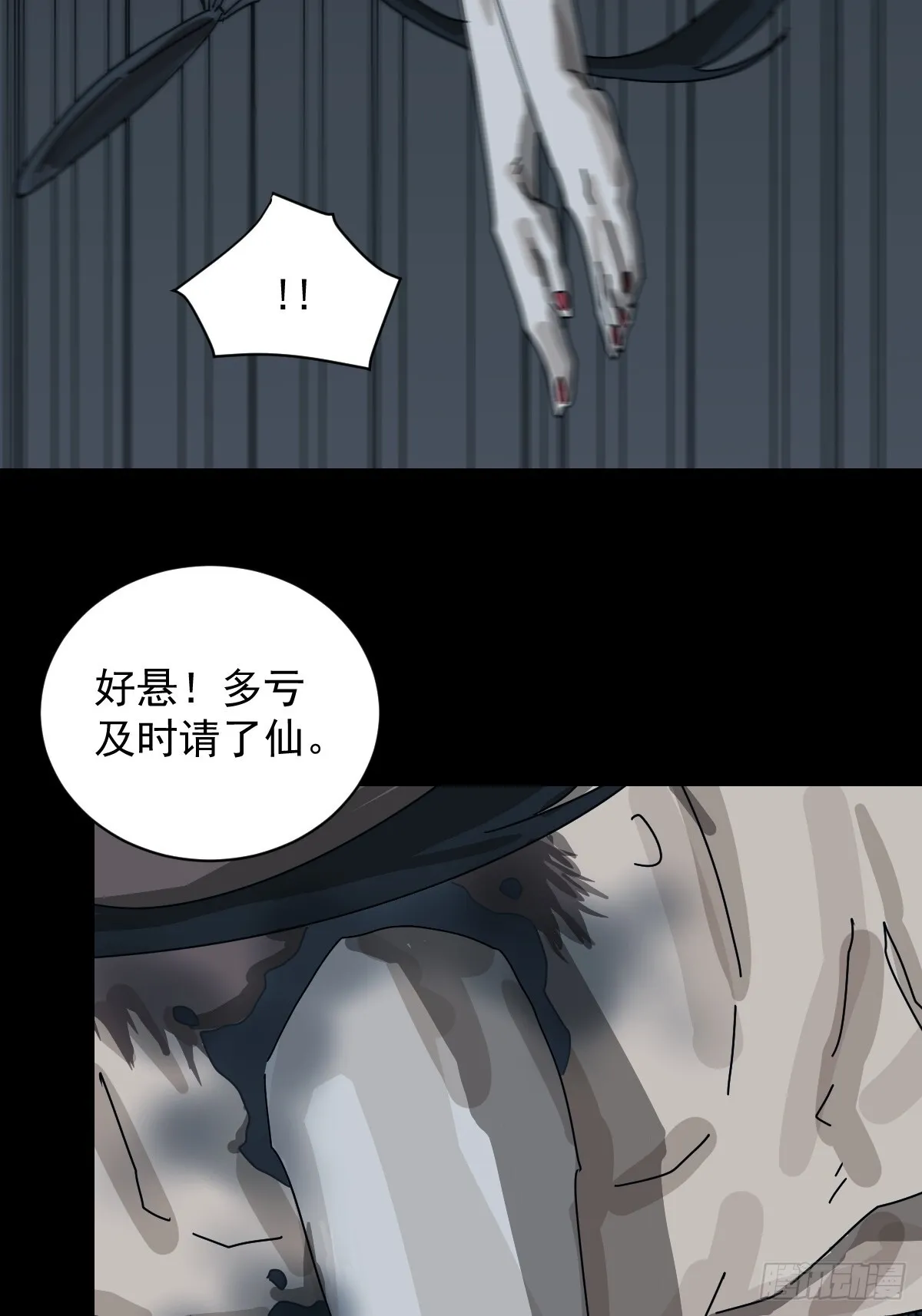 格格出嫁（十） 第28页