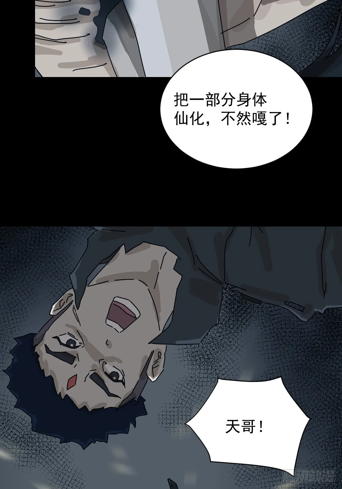 格格出嫁（十） 第29页