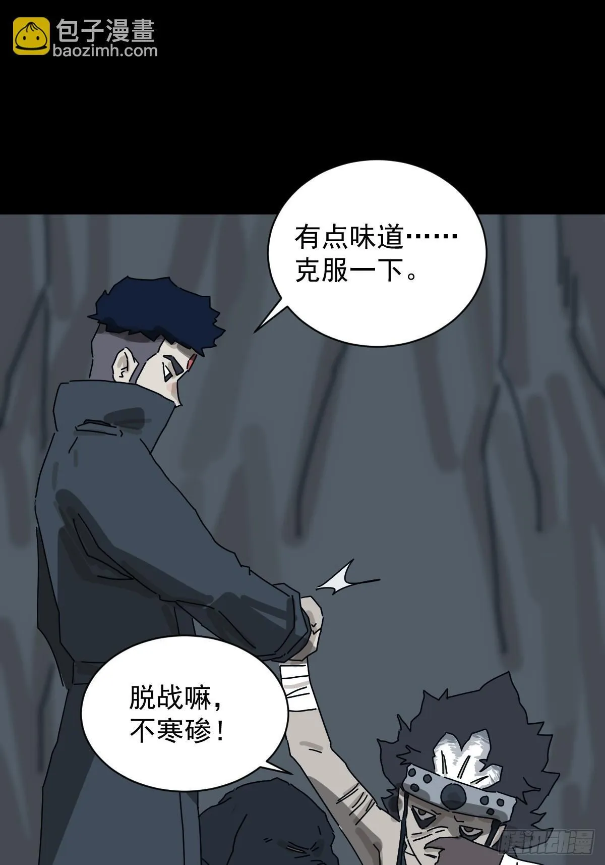 格格出嫁（十） 第35页