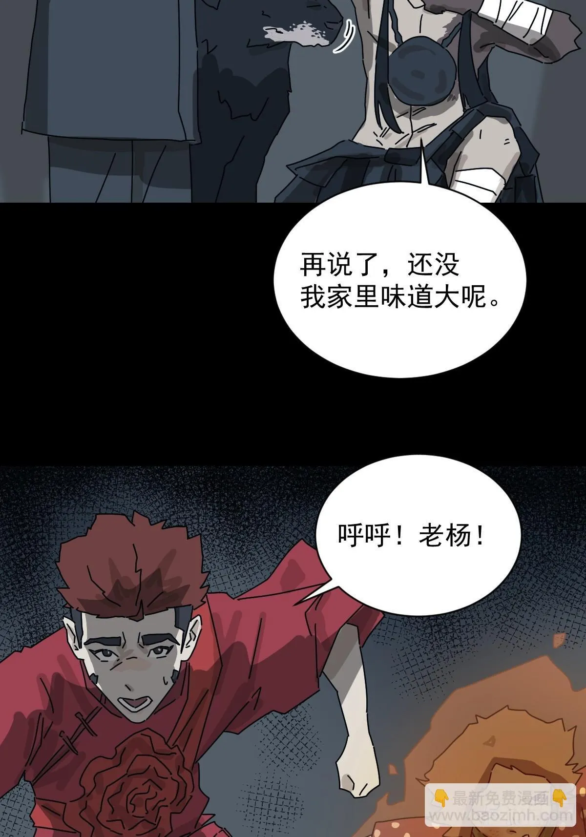 格格出嫁（十） 第36页