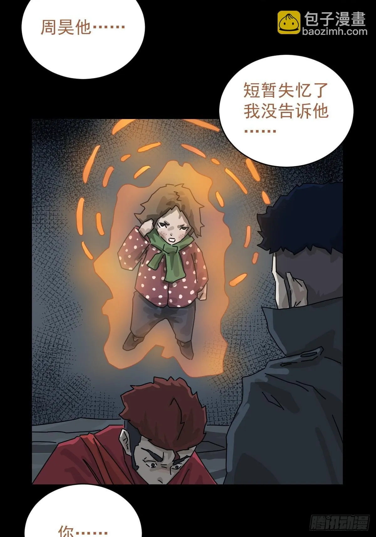 格格出嫁（十） 第40页