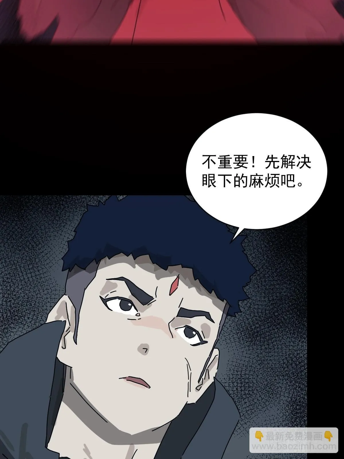 格格出嫁（十） 第43页