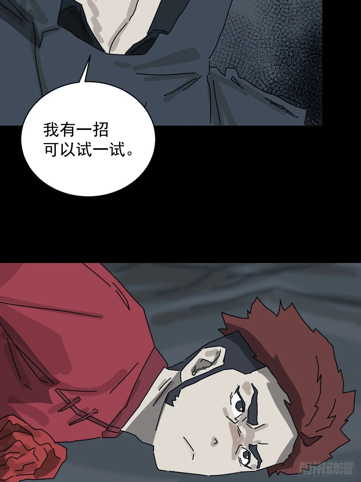 格格出嫁（十） 第44页