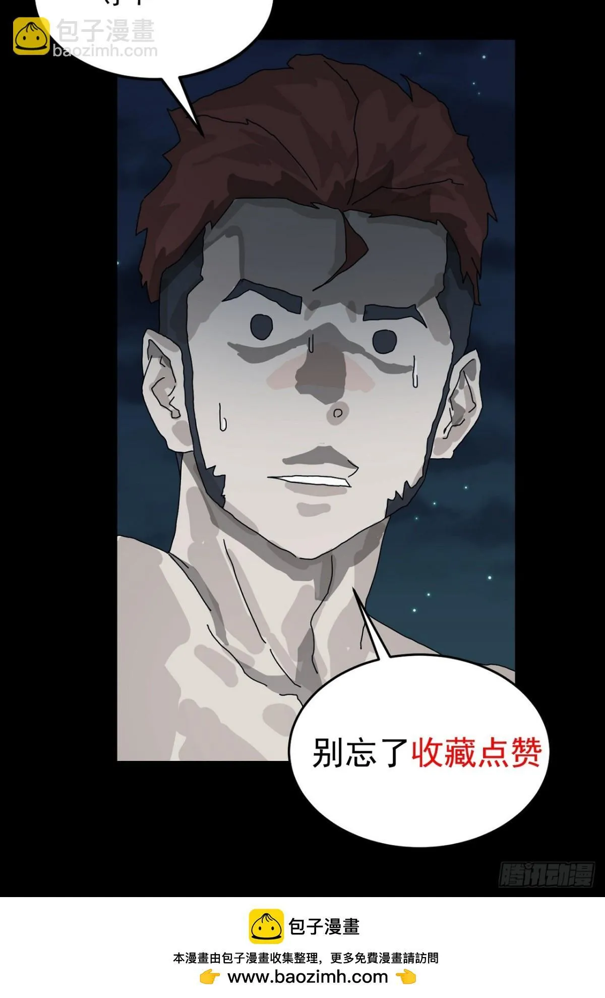 格格出嫁（十） 第48页