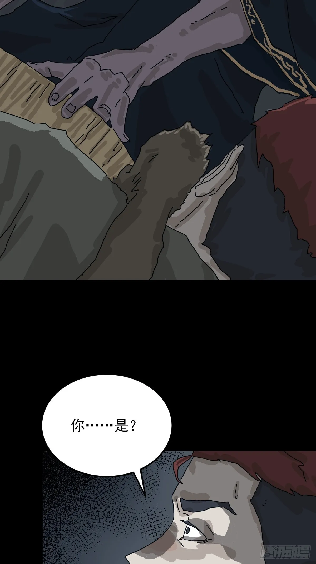 格格出嫁（六） 第3页
