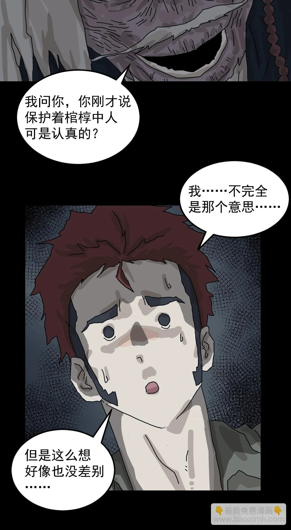格格出嫁（六） 第5页