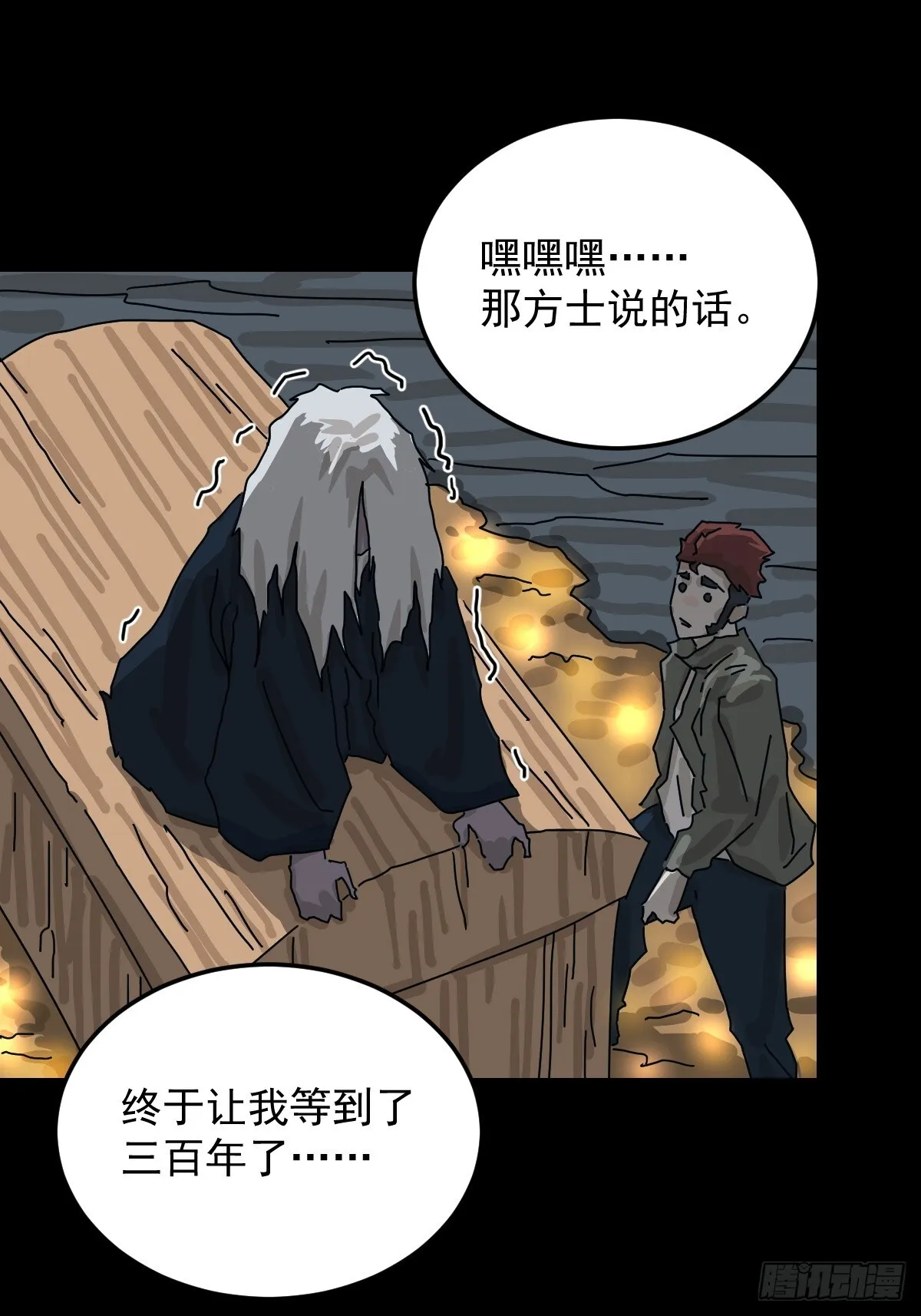 格格出嫁（六） 第6页