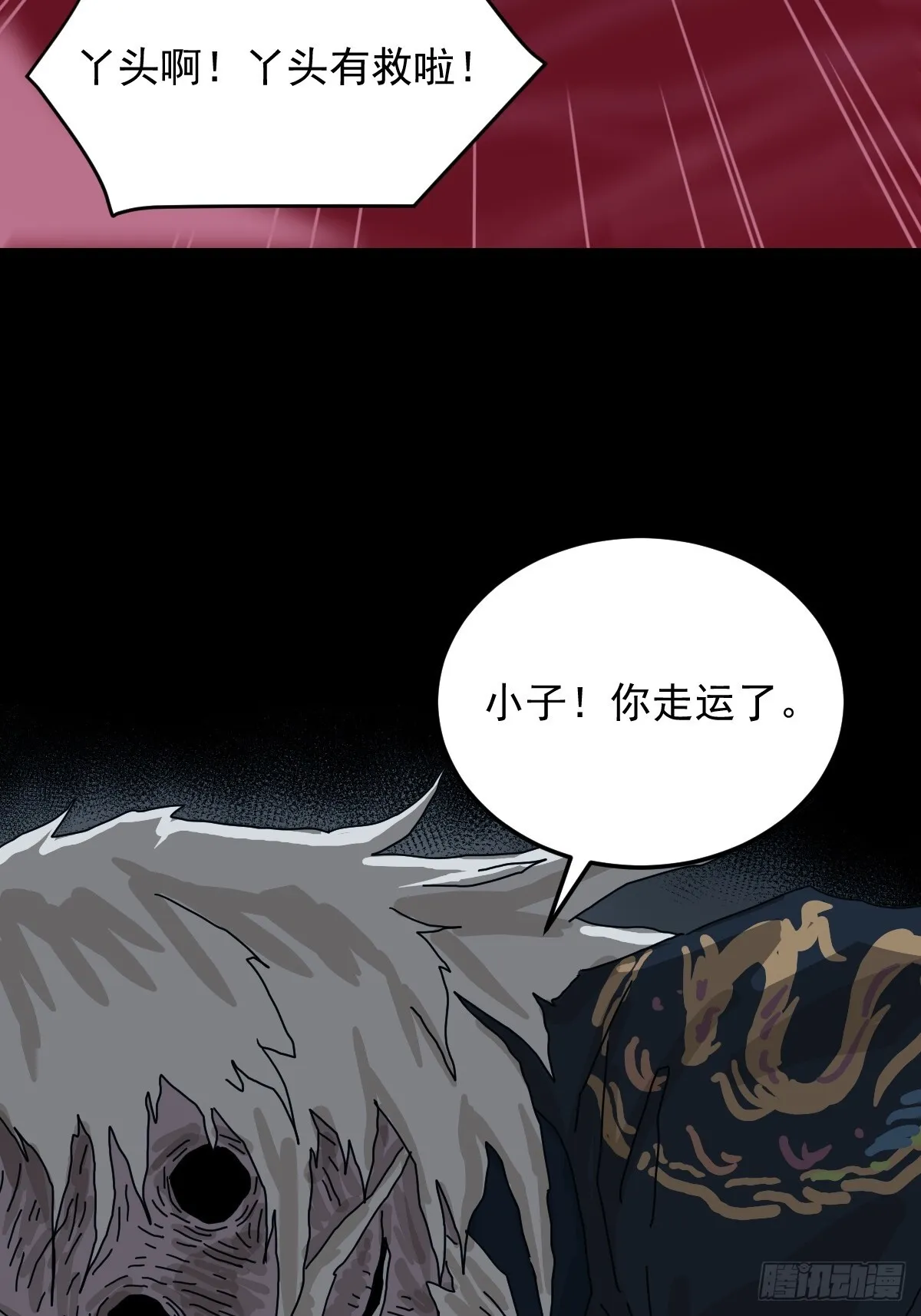 格格出嫁（六） 第8页