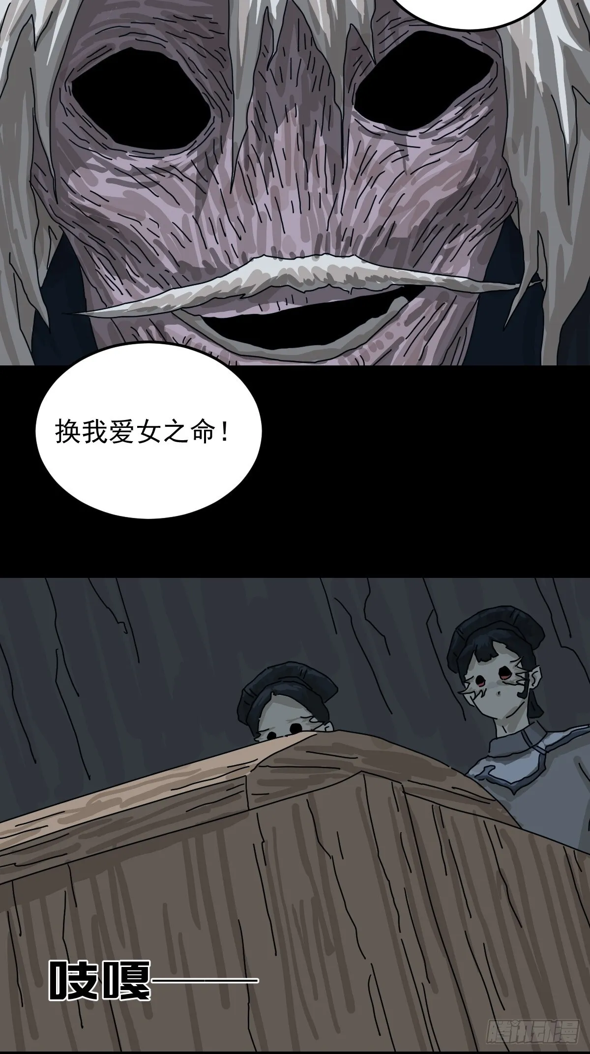 格格出嫁（六） 第18页