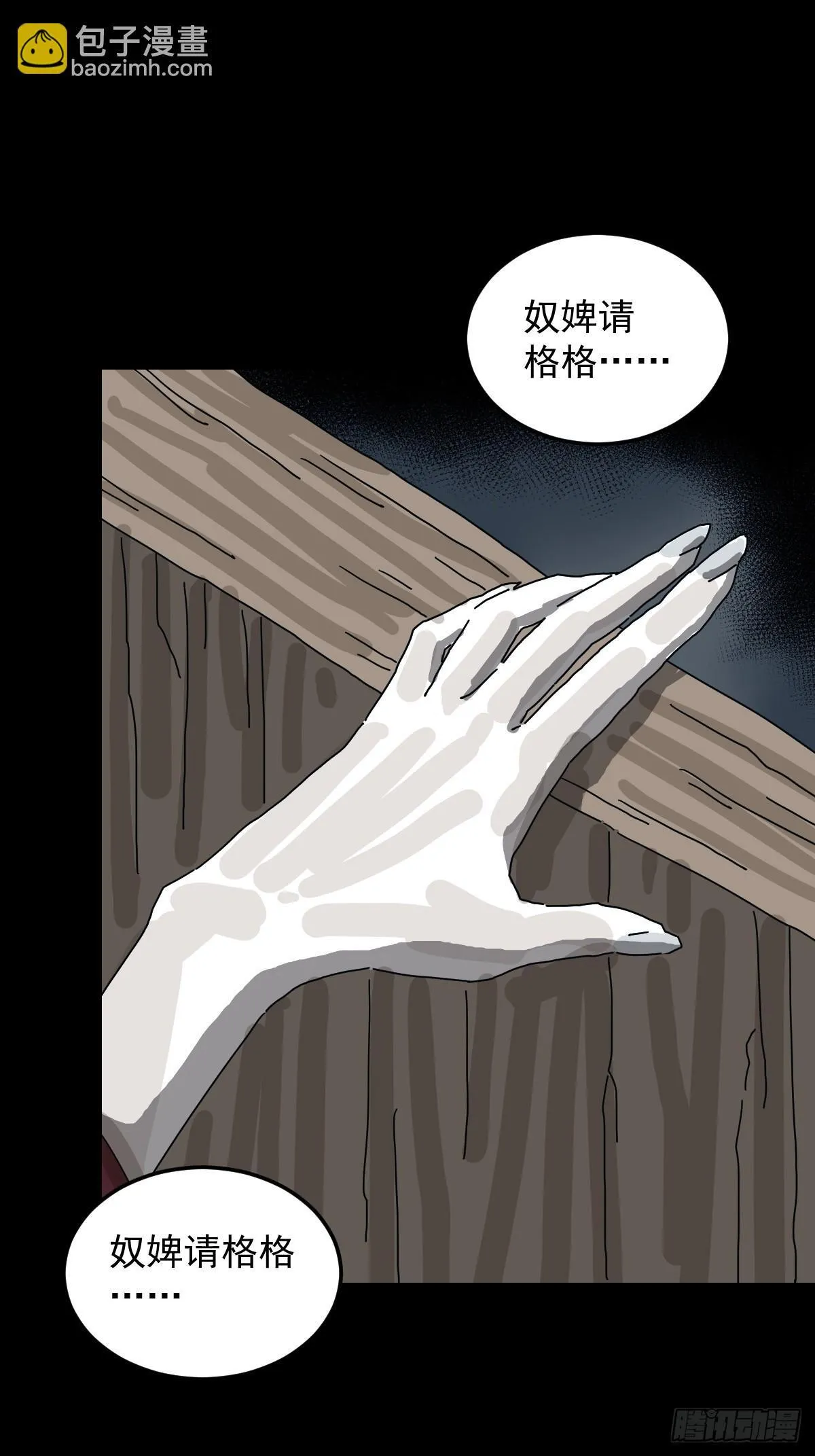 格格出嫁（六） 第19页