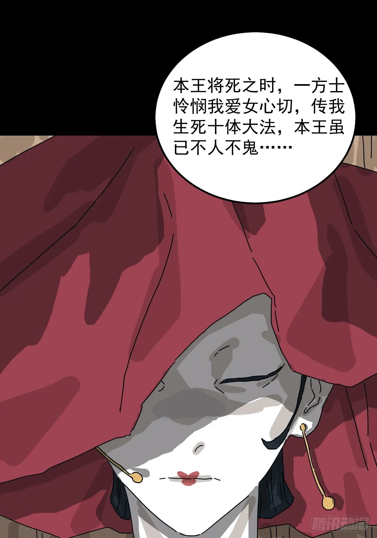 格格出嫁（六） 第21页
