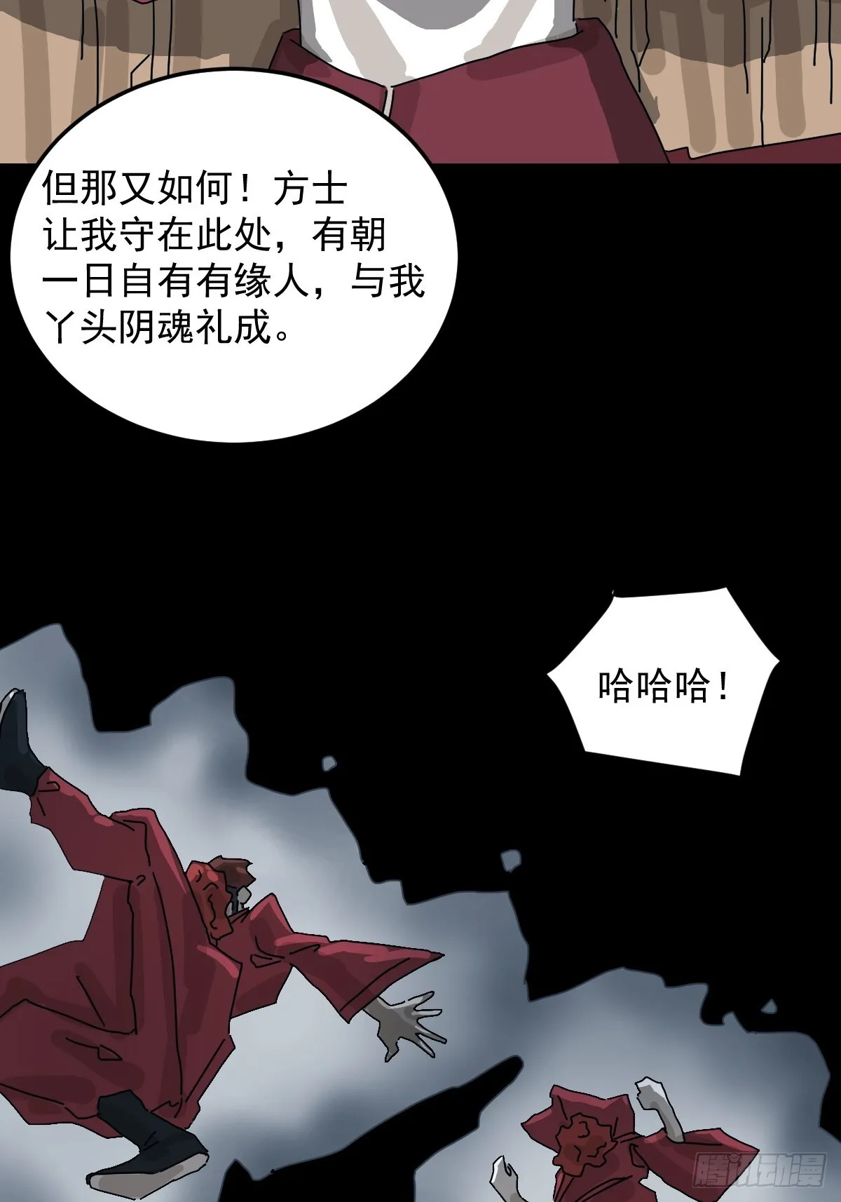 格格出嫁（六） 第22页