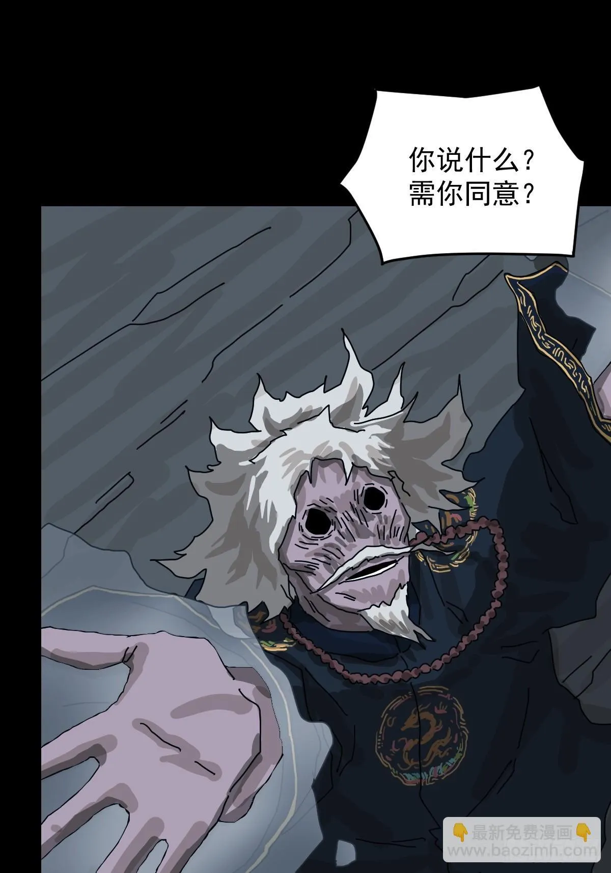 格格出嫁（六） 第25页
