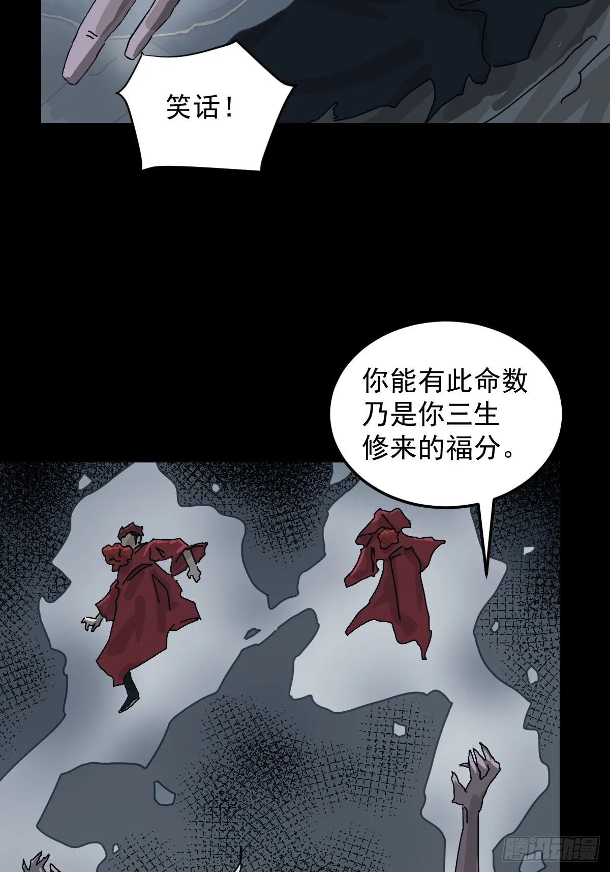 格格出嫁（六） 第26页