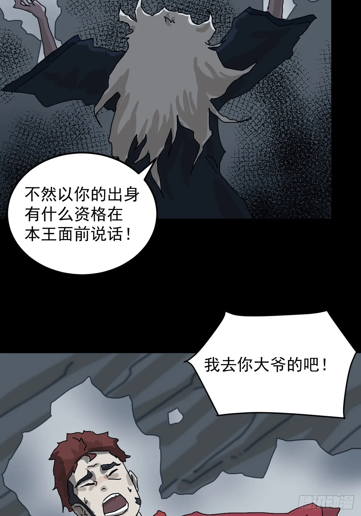 格格出嫁（六） 第27页