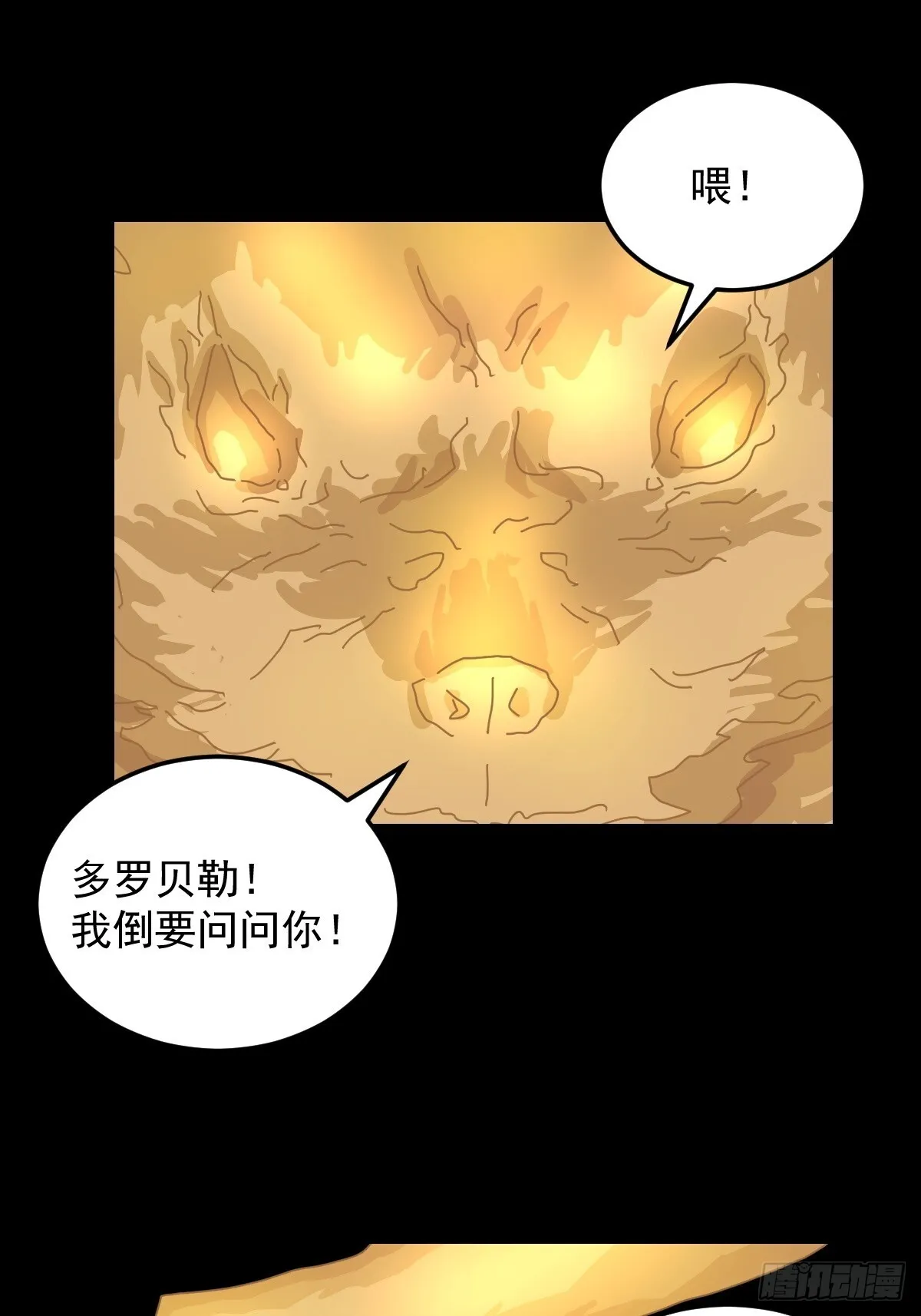 格格出嫁（六） 第29页