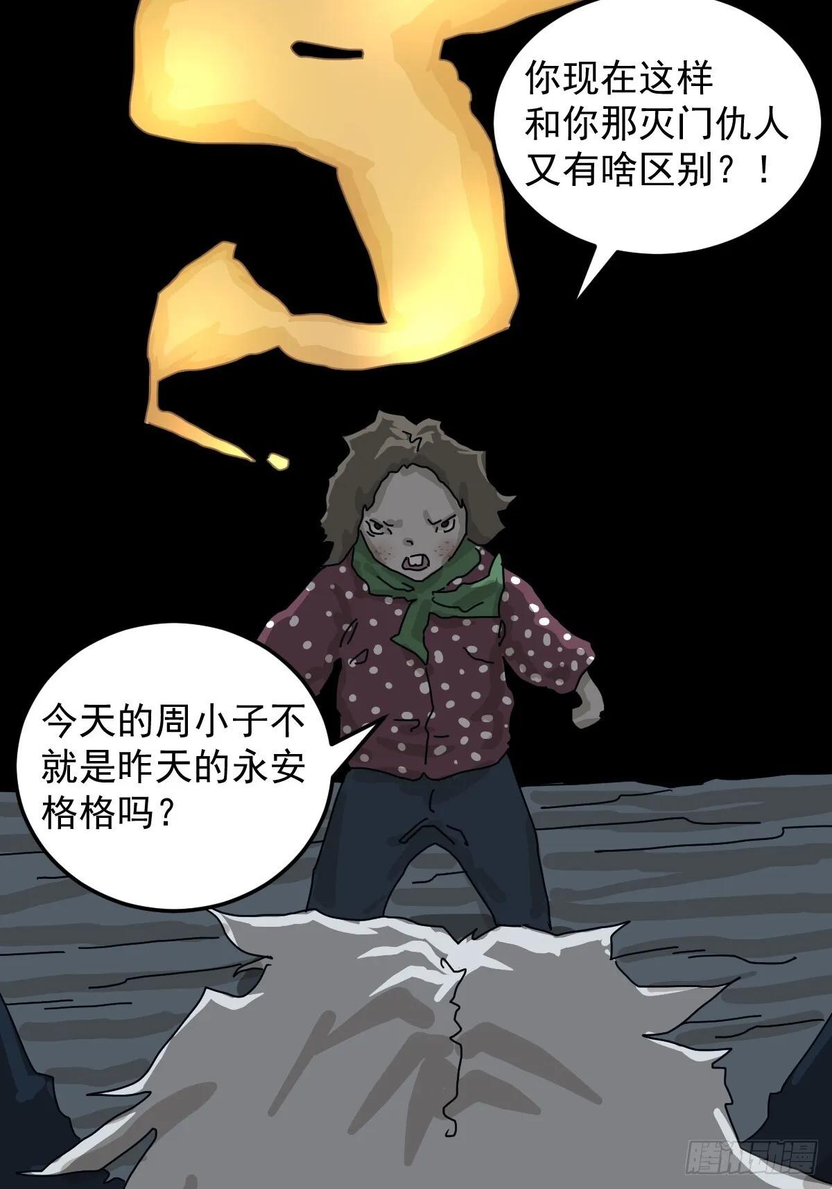 格格出嫁（六） 第30页