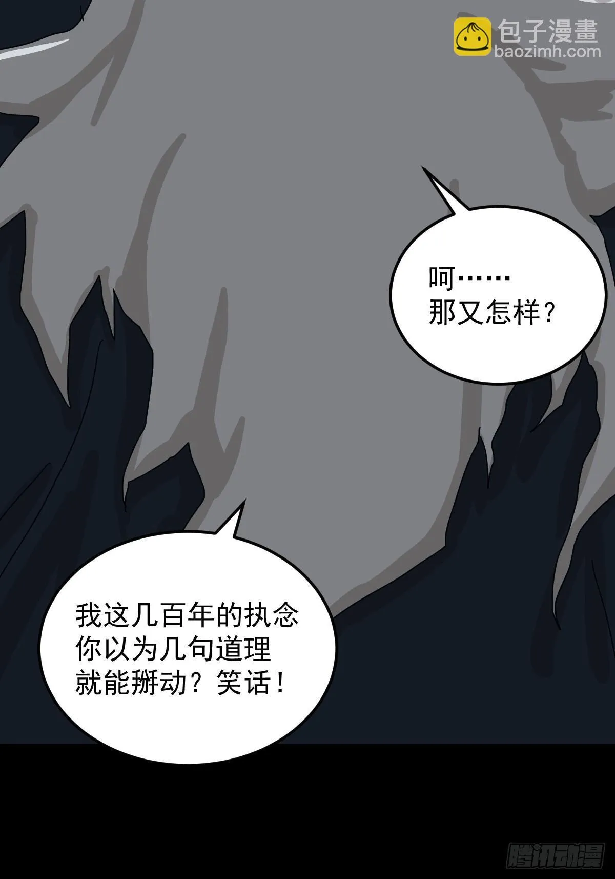 格格出嫁（六） 第31页