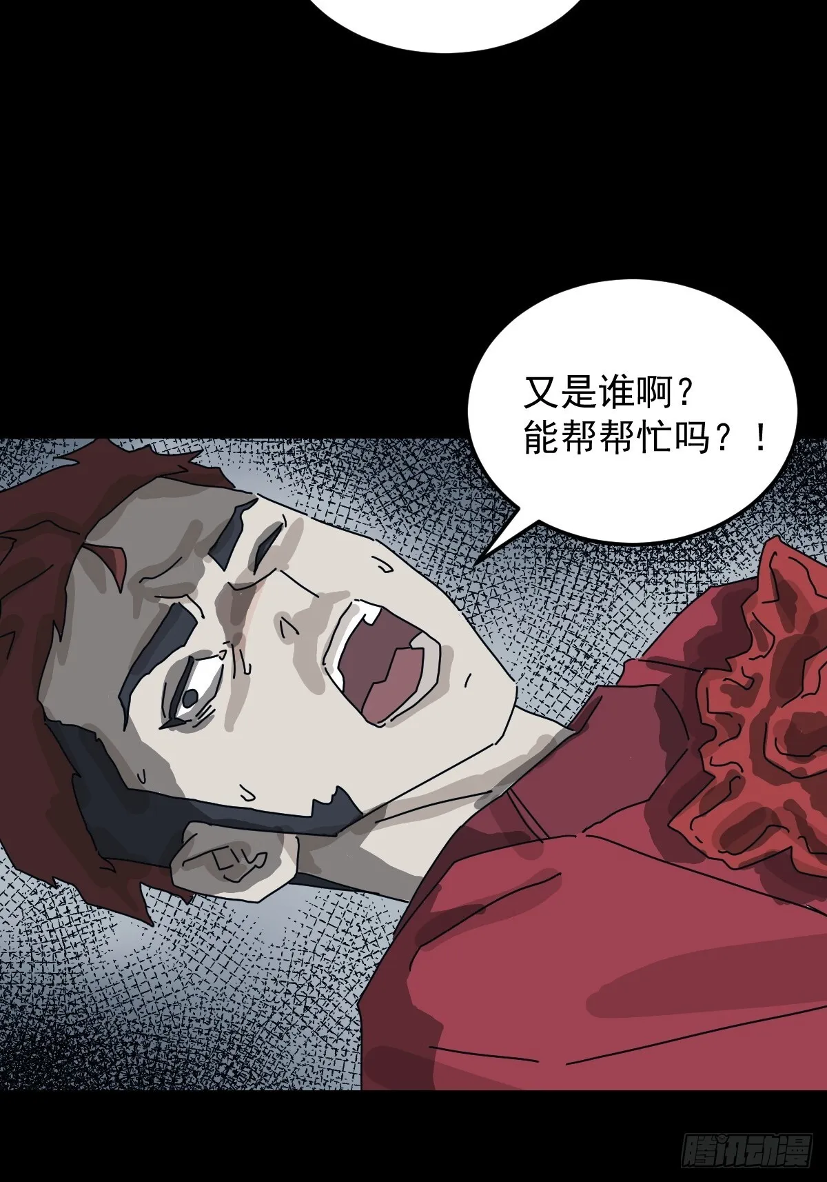 格格出嫁（六） 第38页