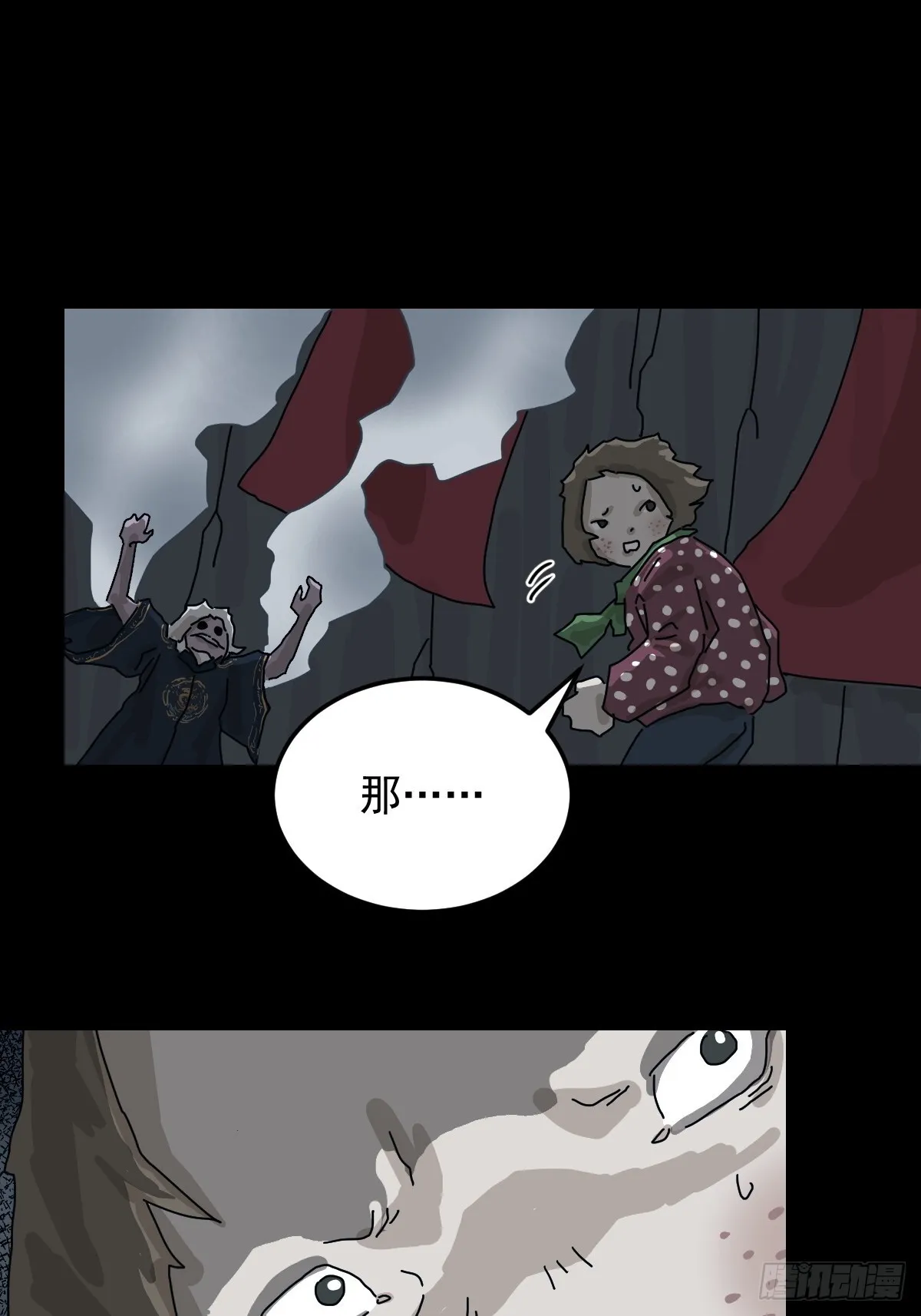 格格出嫁（六） 第39页