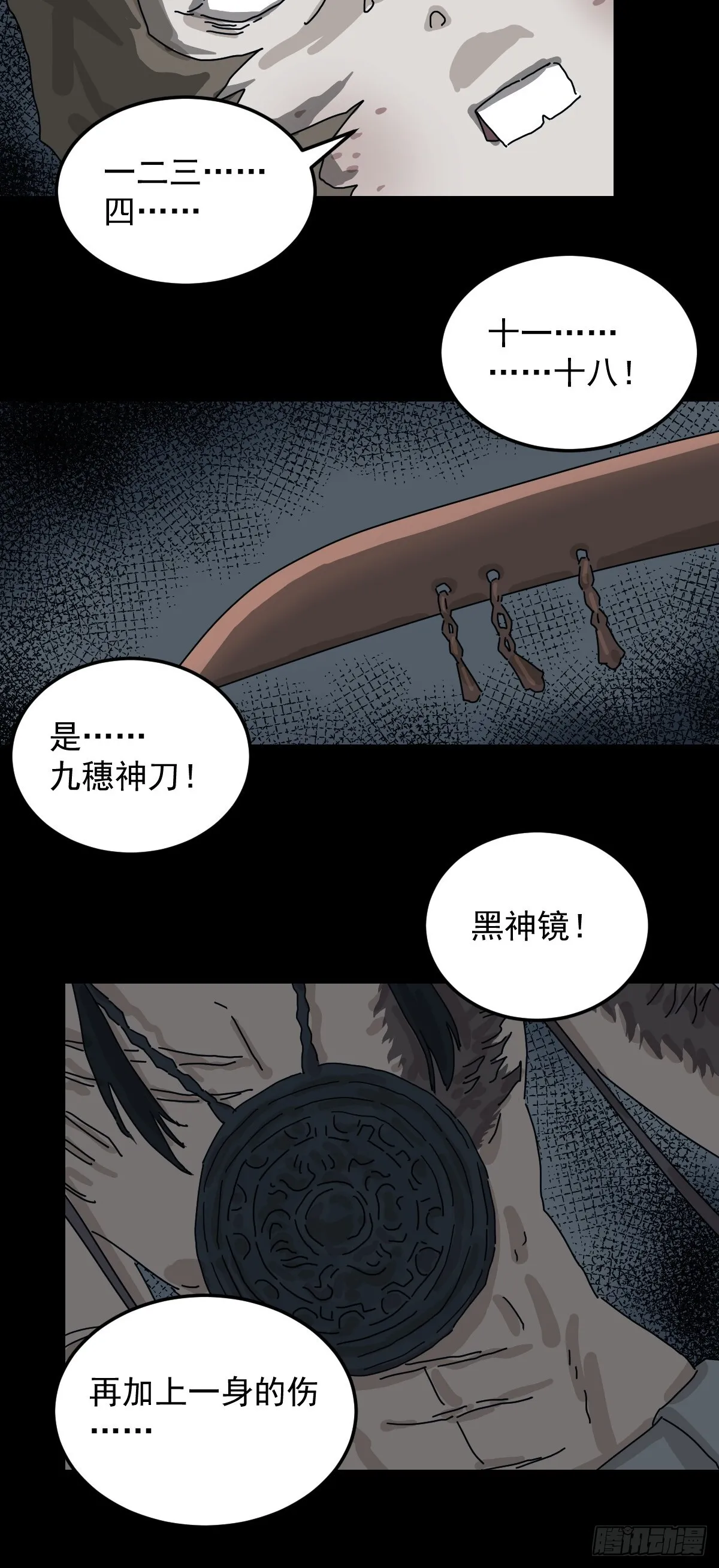格格出嫁（六） 第40页