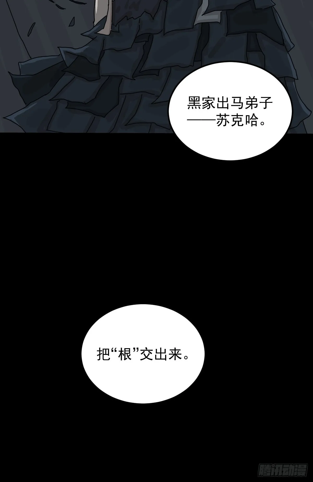 格格出嫁（六） 第42页