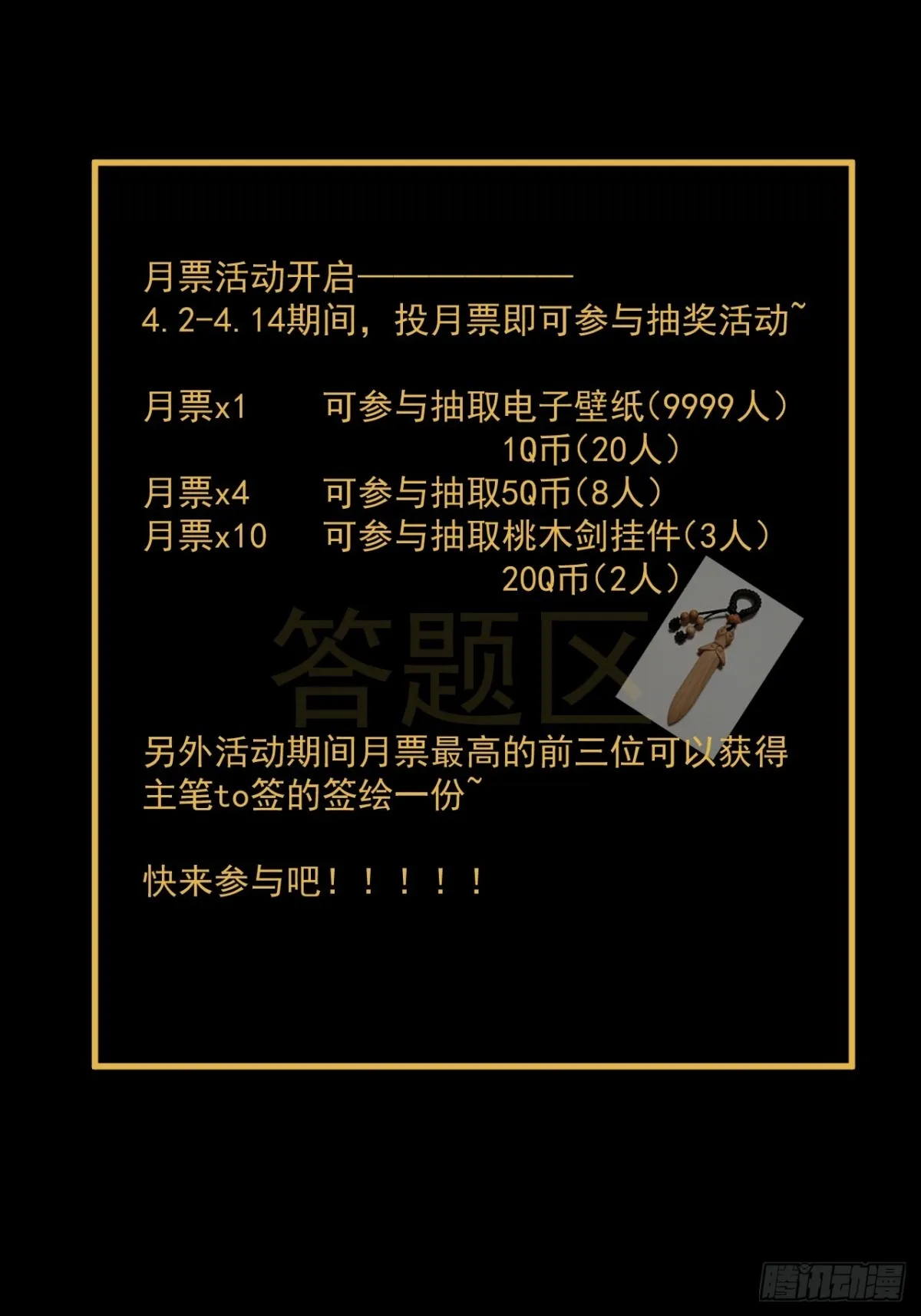 格格出嫁（六） 第43页