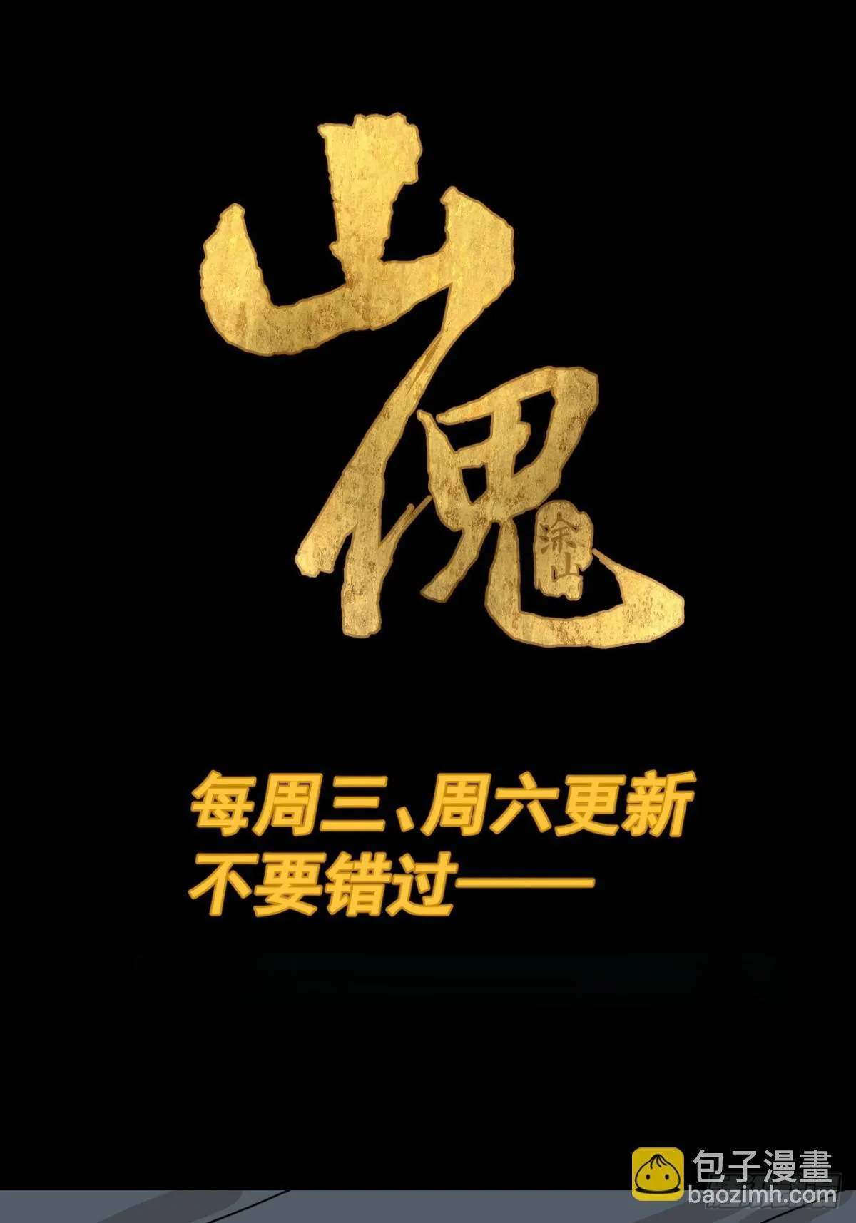 格格出嫁（六） 第44页
