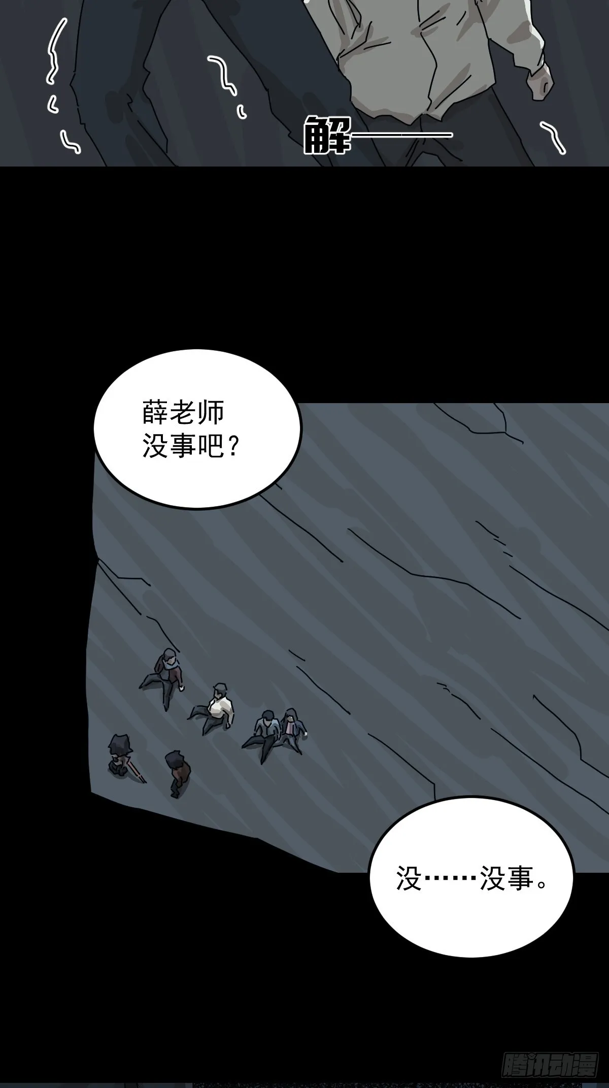 格格出嫁（七） 第3页