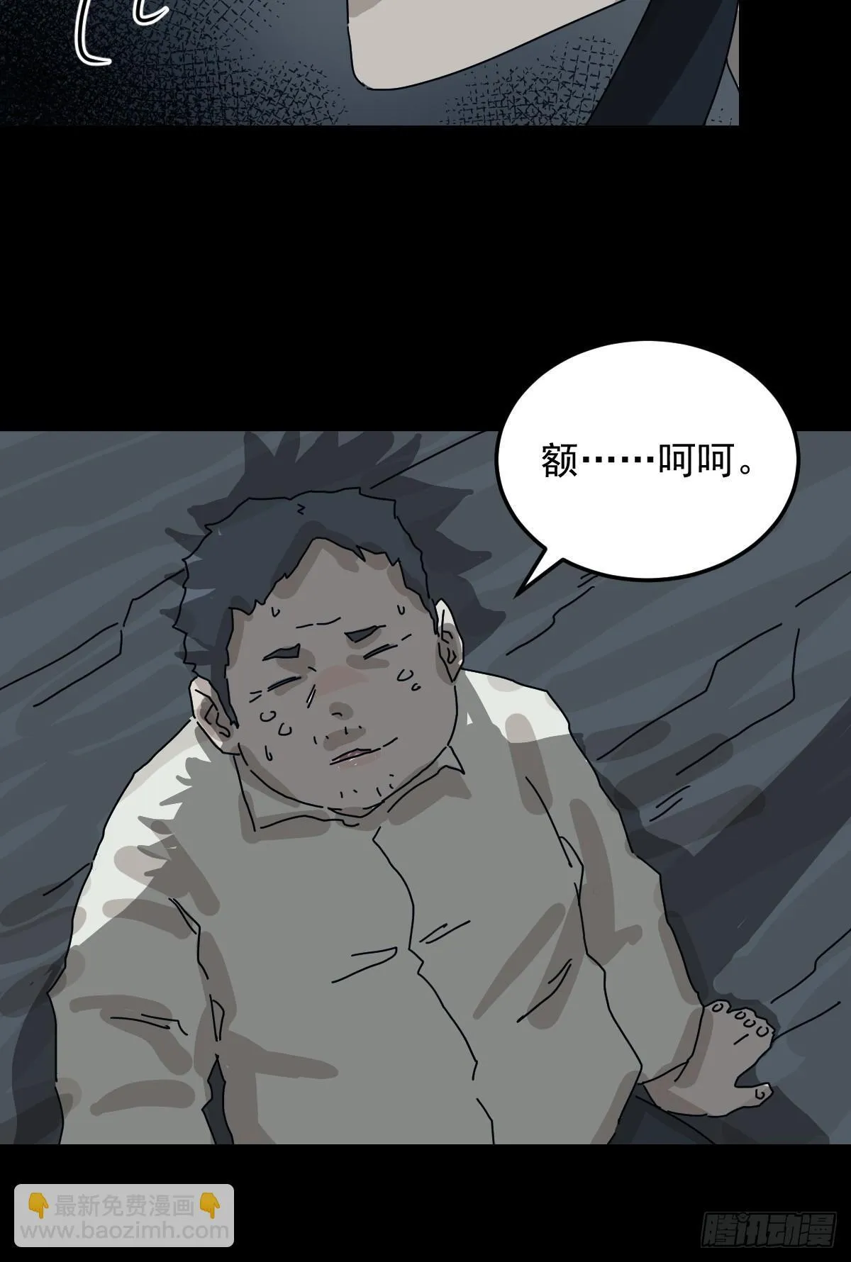 格格出嫁（七） 第6页