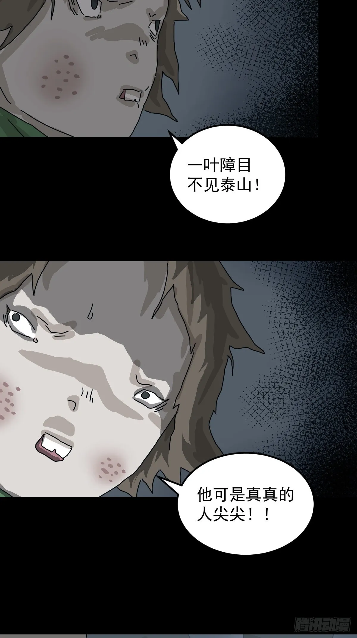格格出嫁（七） 第11页